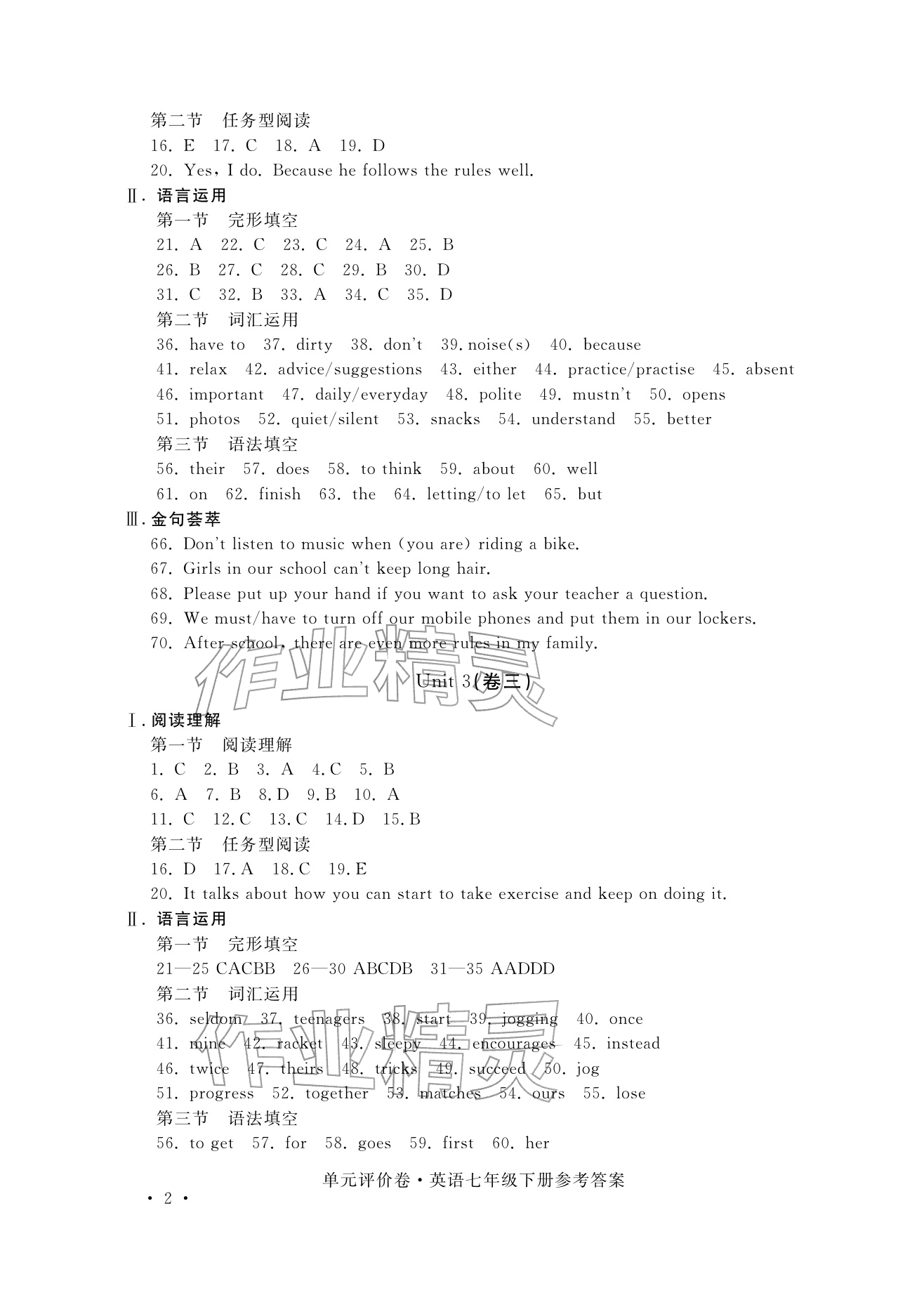 2026年单元评价卷宁波出版社七年级英语下册人教版&nbsp;参考答案第2页