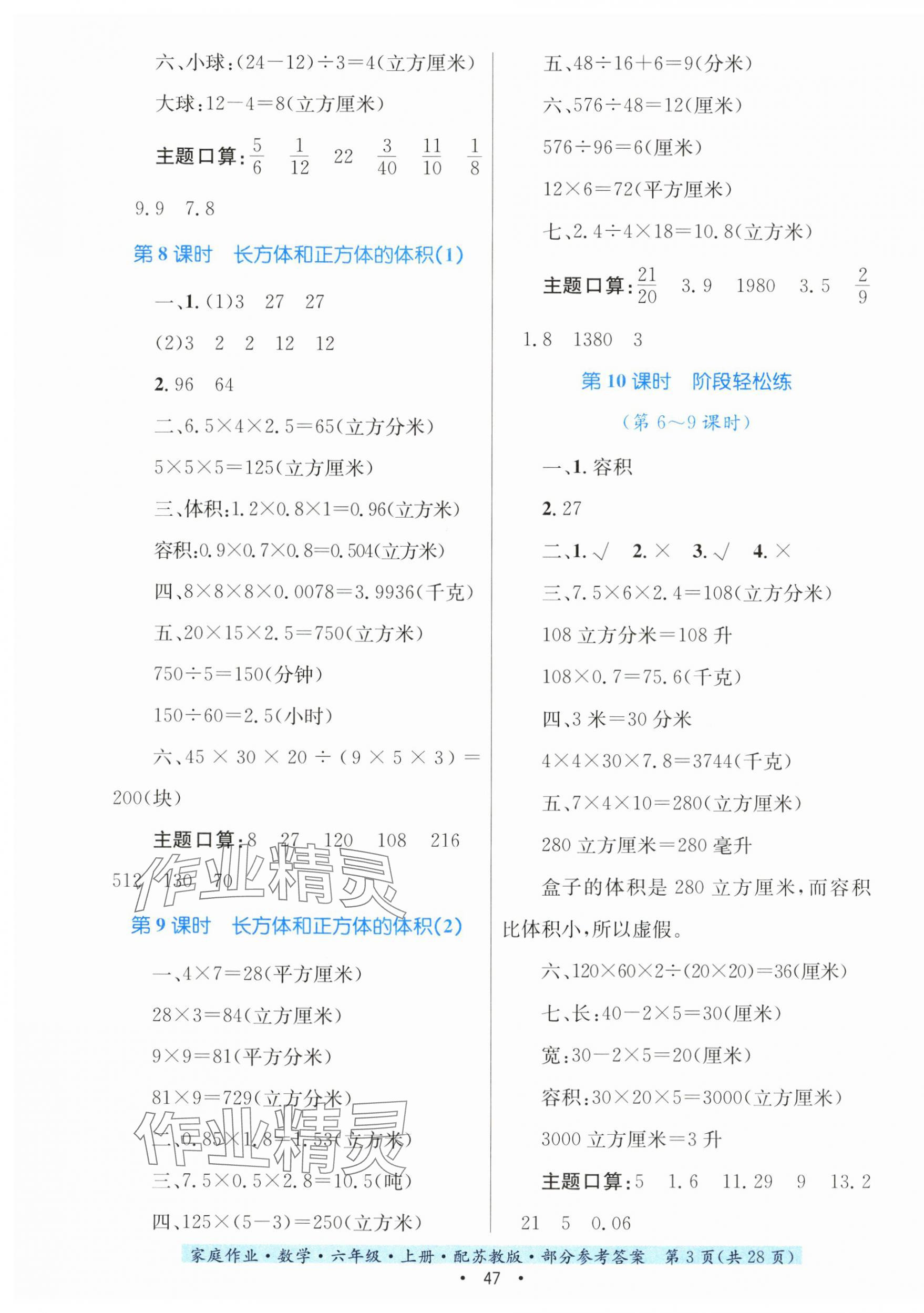 2023年家庭作業(yè)六年級數(shù)學上冊蘇教版 第3頁