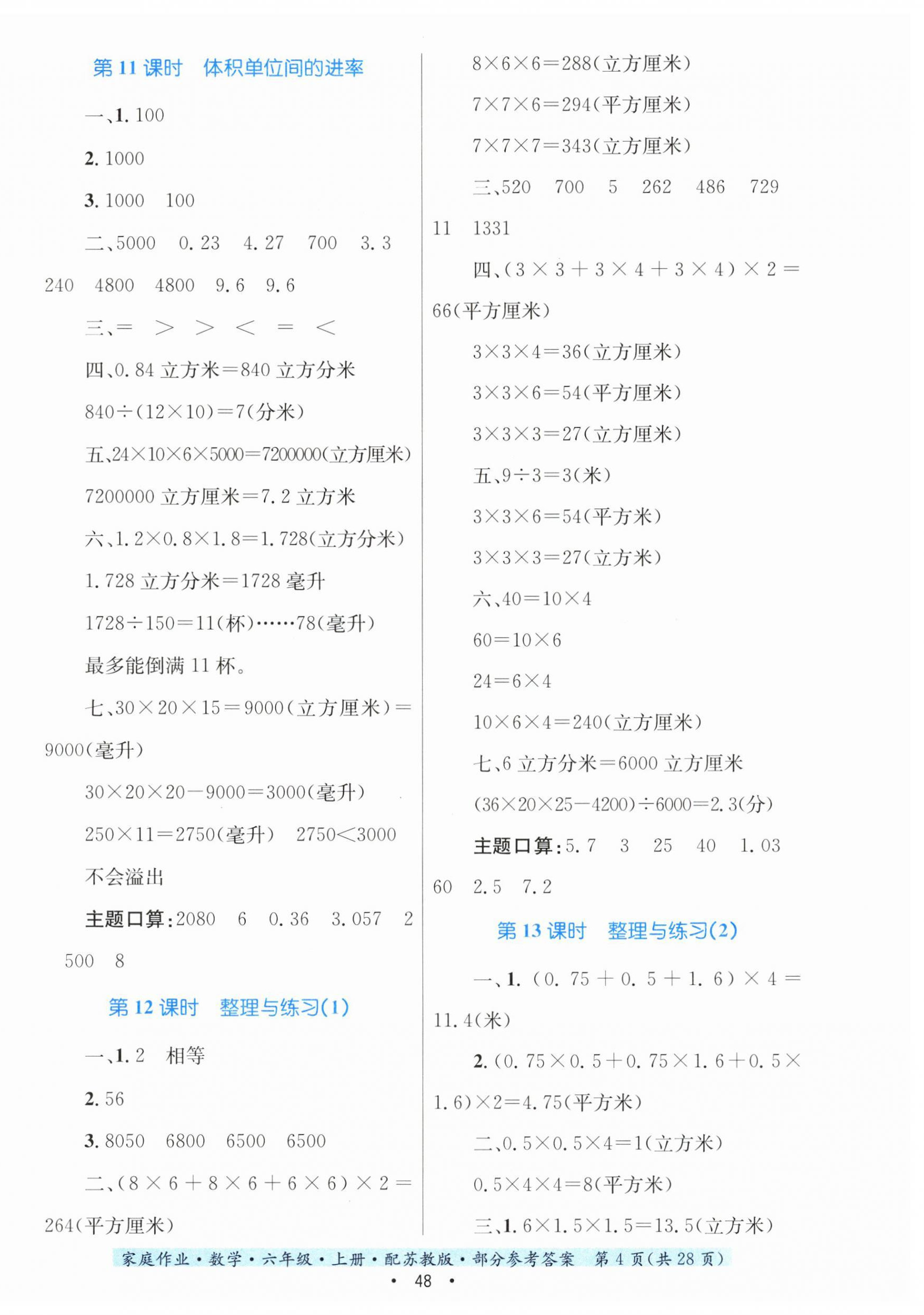 2023年家庭作業(yè)六年級數(shù)學上冊蘇教版 第4頁