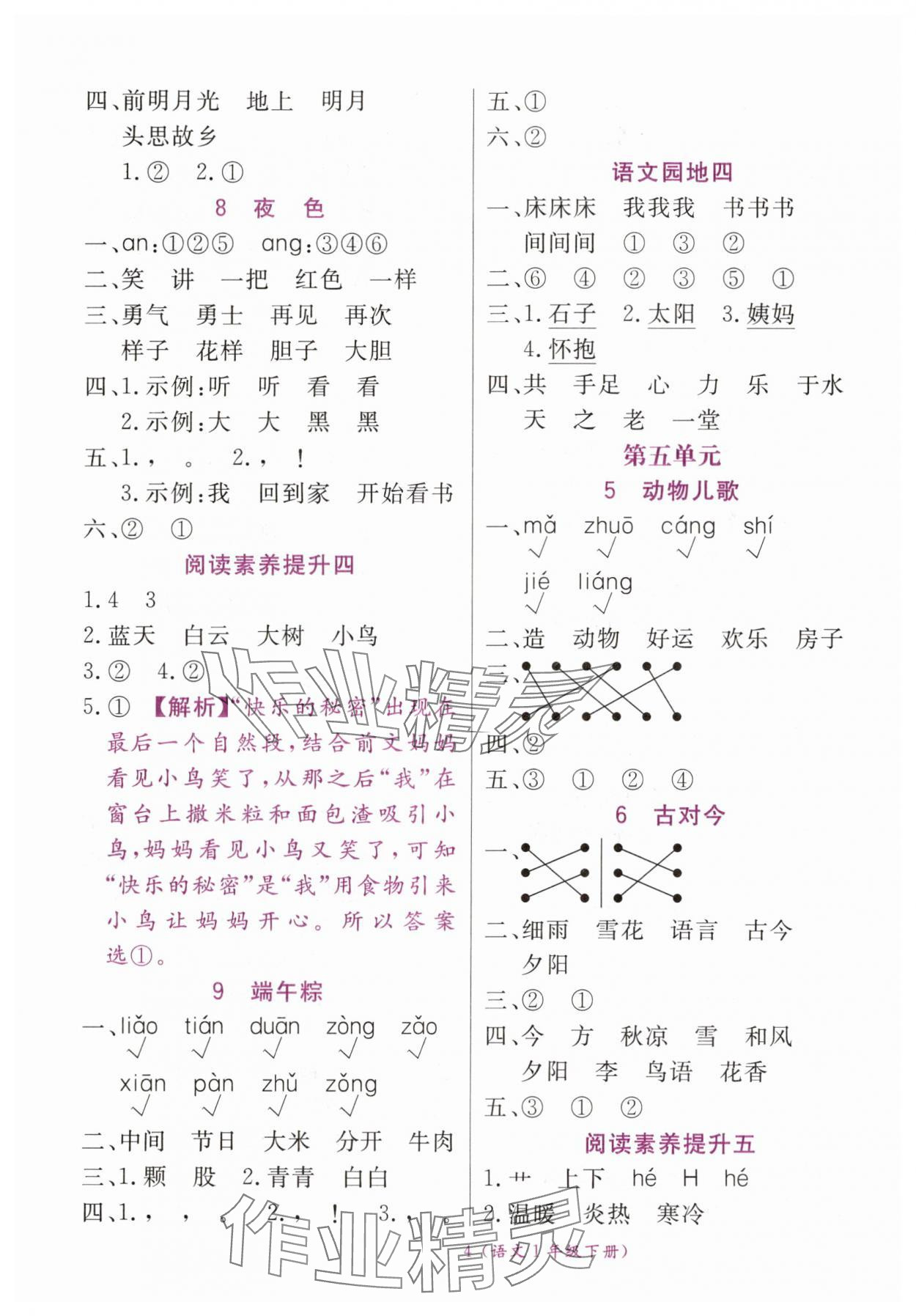 2025年揚(yáng)帆天天練一年級語文下冊人教版&nbsp;第4頁