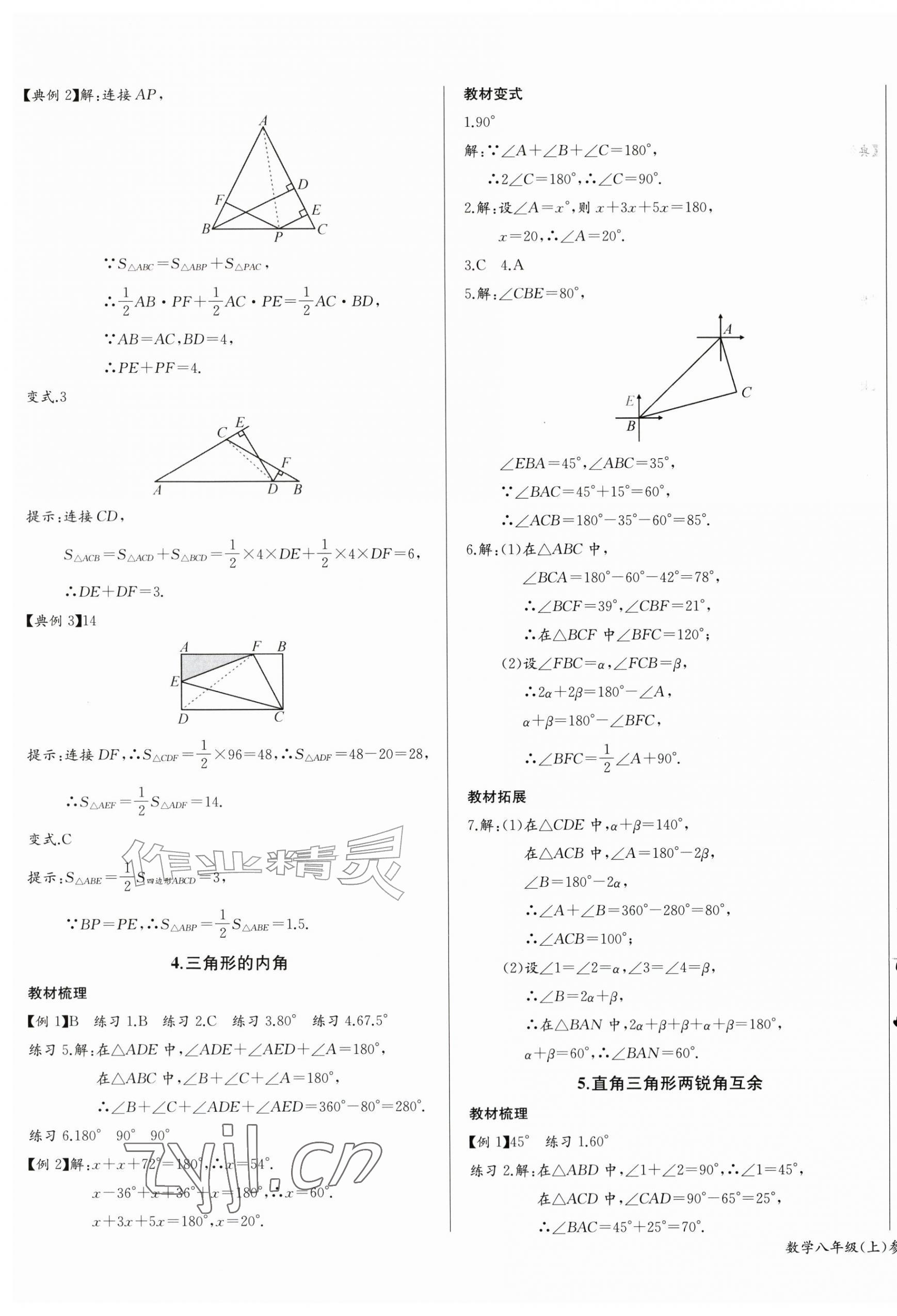 2026年思维新观察八年级数学上册人教版&nbsp;第3页