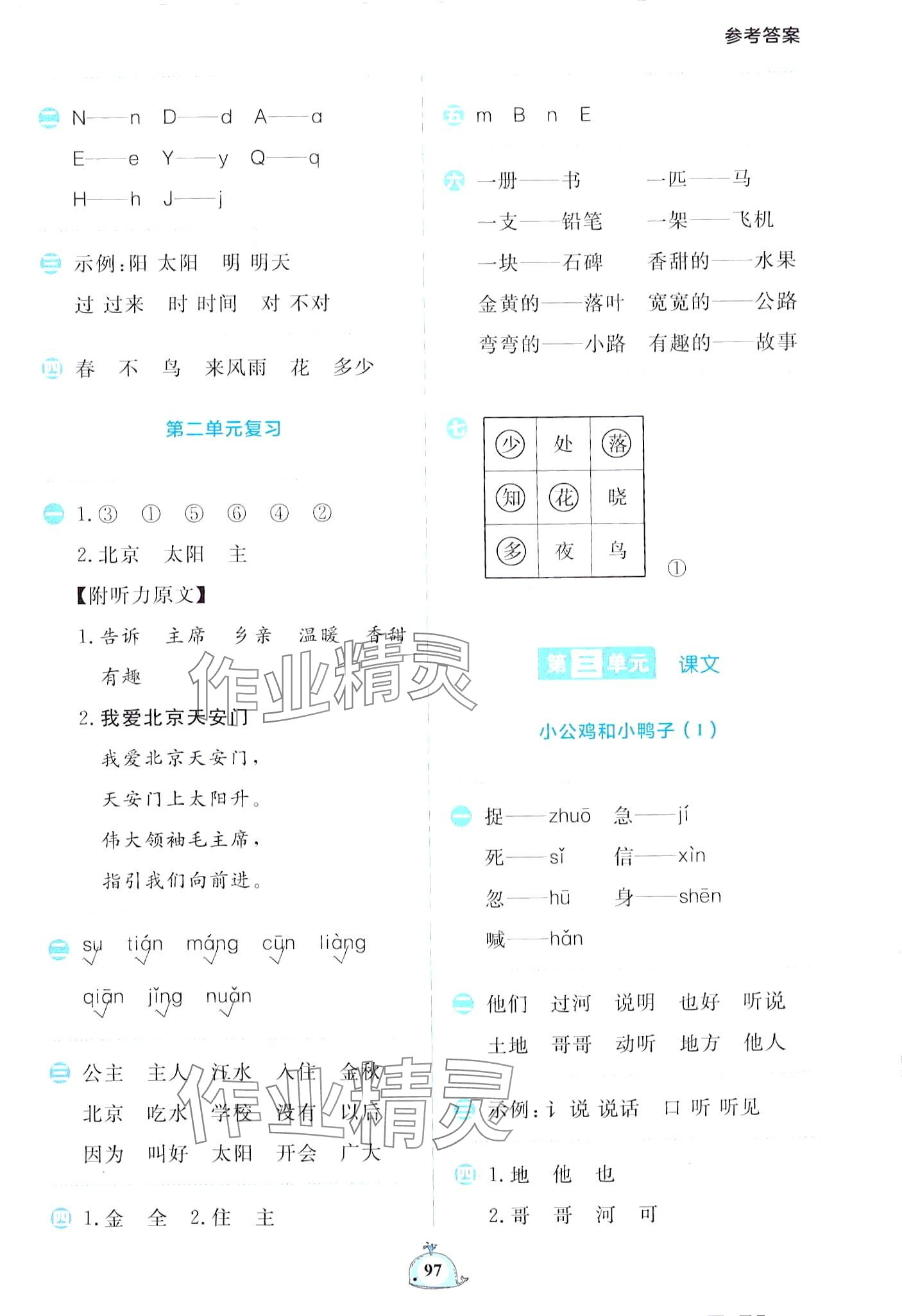 2024年小学语文默写天天练一年级下册人教版 第5页