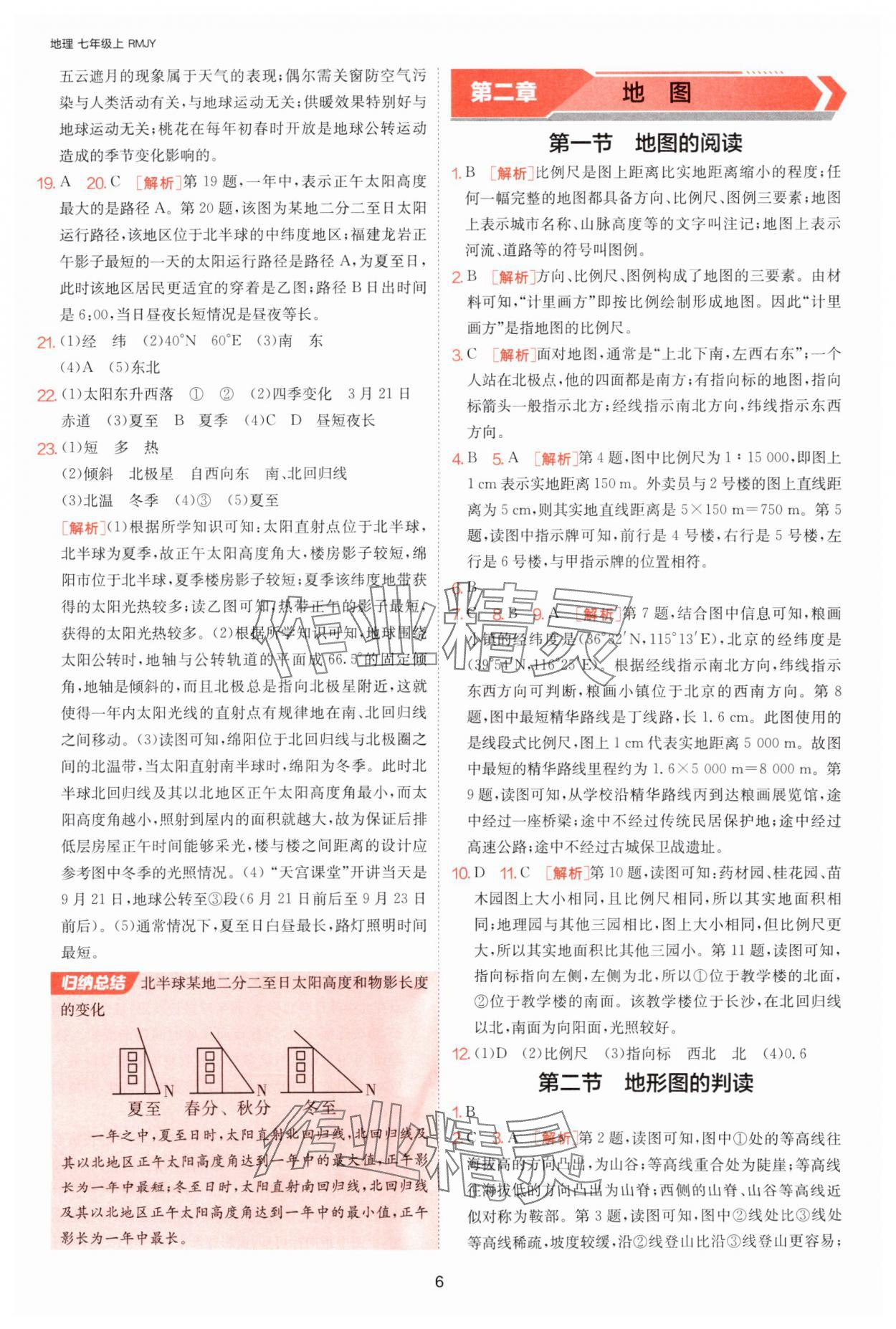 2025年課時(shí)訓(xùn)練江蘇人民出版社七年級(jí)地理上冊(cè)人教版 參考答案第6頁