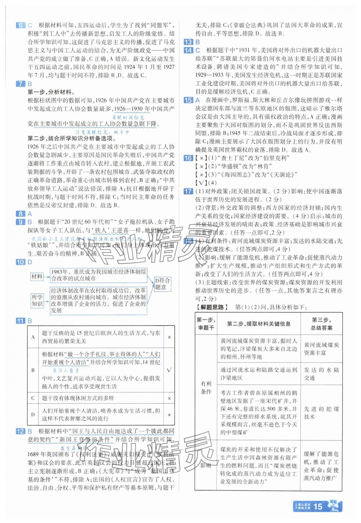 2025年金考卷45套匯編歷史人教版安徽專(zhuān)版 參考答案第14頁(yè)