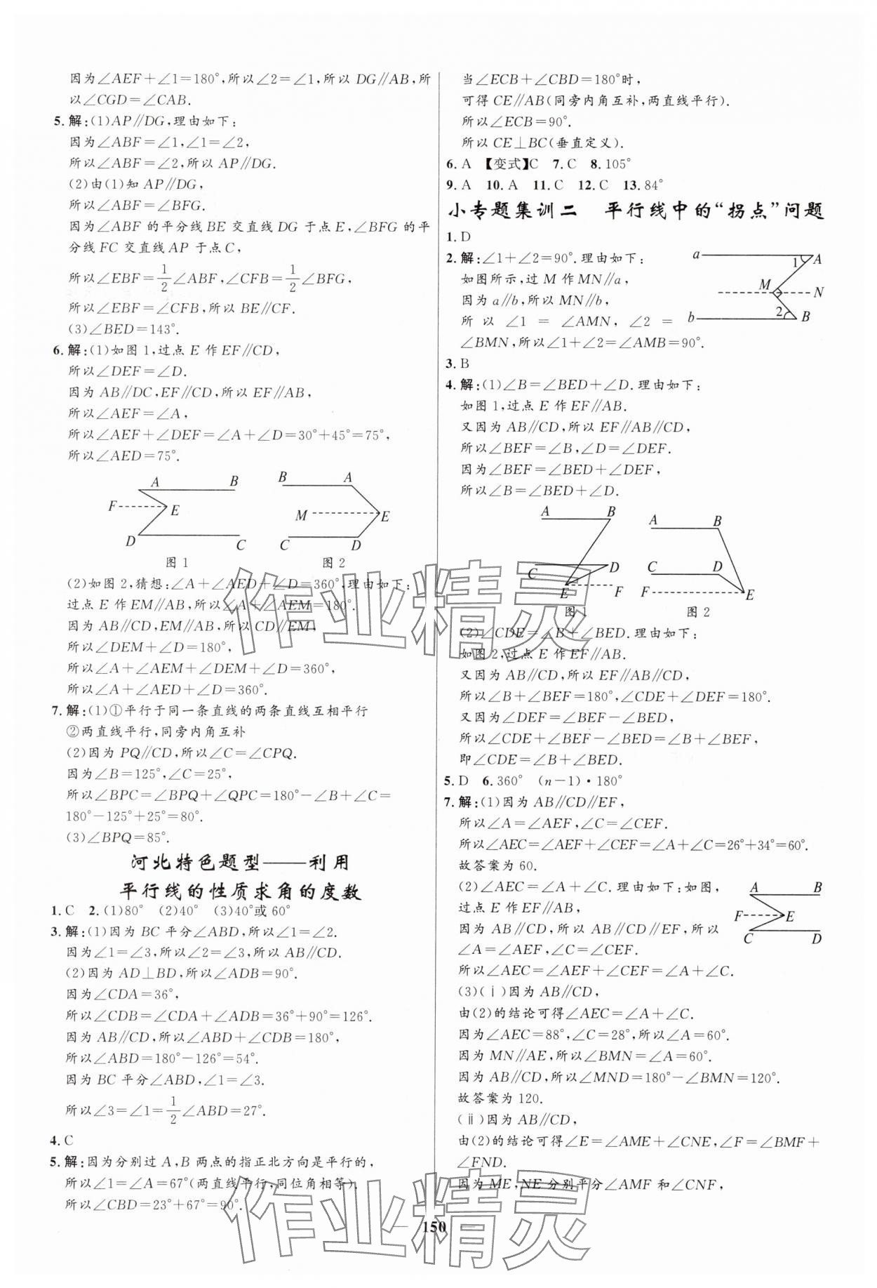 2025年奪冠百分百新導(dǎo)學(xué)課時練七年級數(shù)學(xué)下冊人教版 第4頁