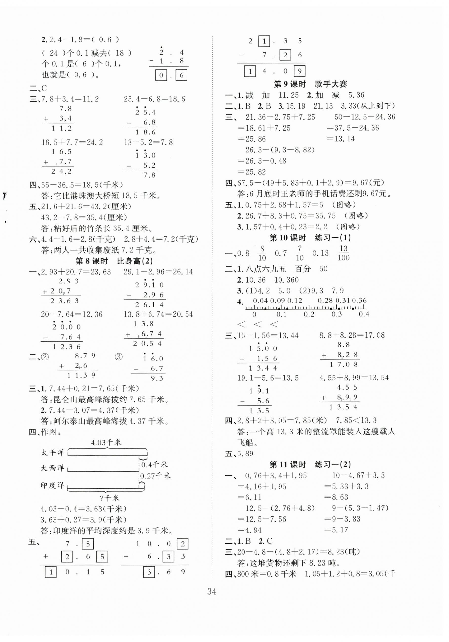 2025年新經典練與測四年級數學下冊北師大版 第2頁