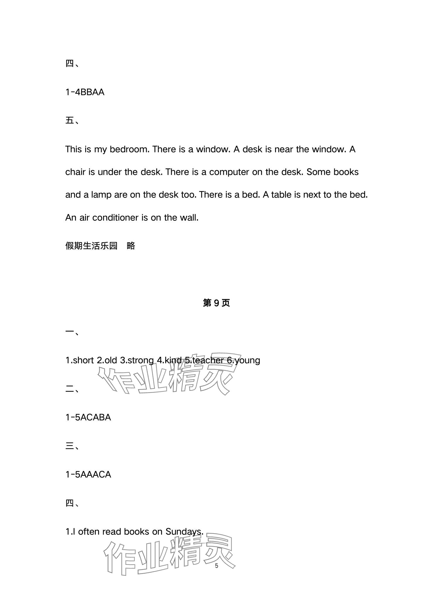 2024年小學生寒假生活山東文藝出版社五年級英語人教版 第5頁