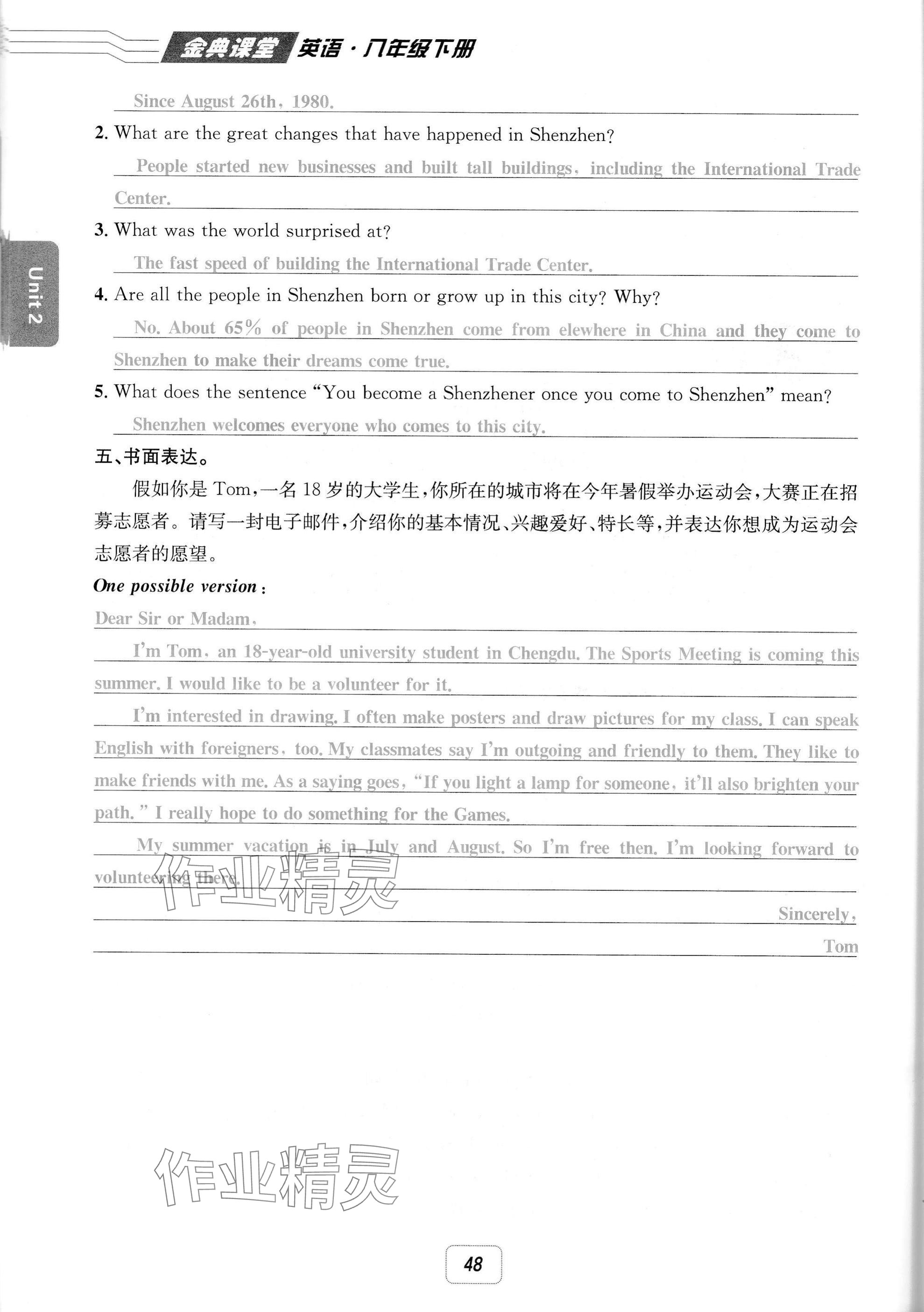 2025年名校金典課堂八年級英語下冊人教版 第48頁
