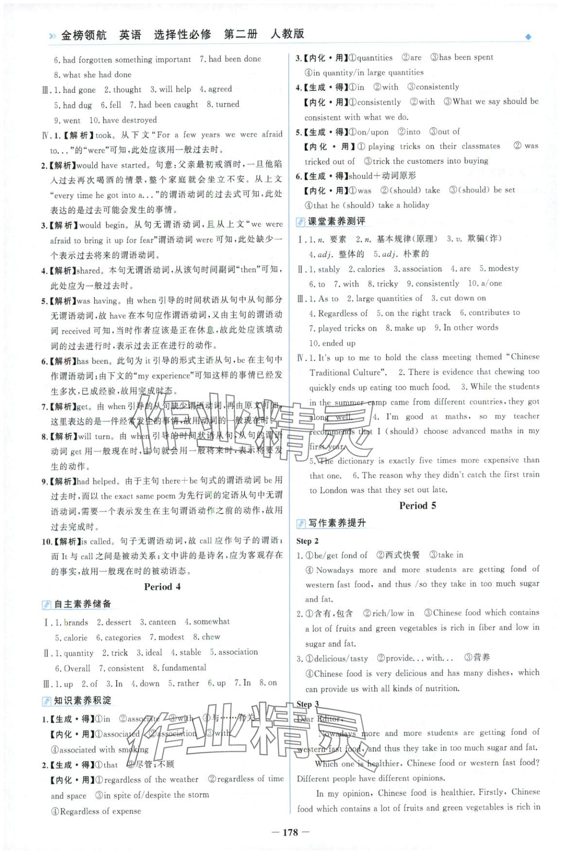 2025年金榜领航高二英语选择性必修第二册人教版&nbsp;第6页