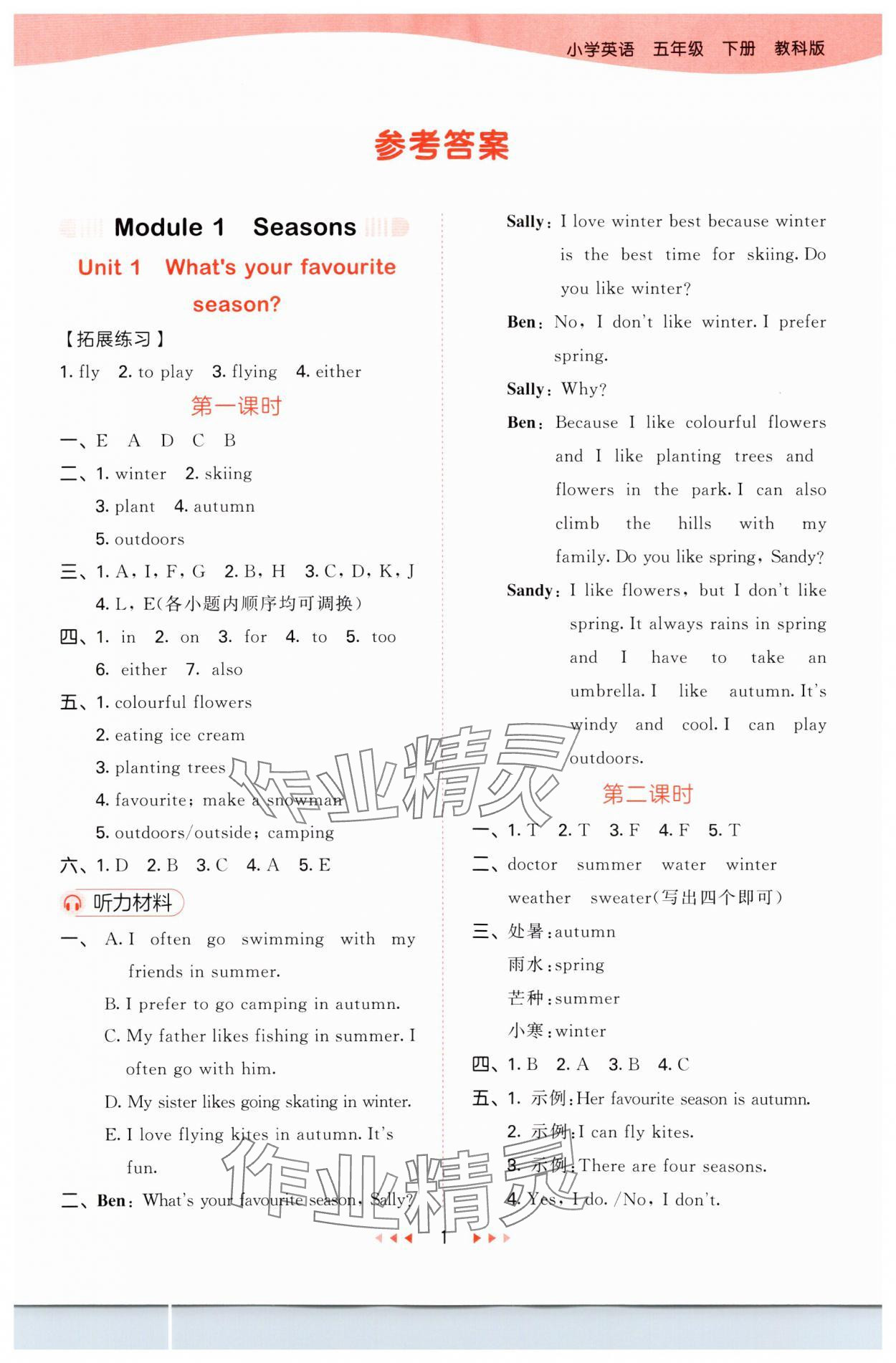 2024年53天天練五年級(jí)英語(yǔ)下冊(cè)教科版廣州專版 參考答案第1頁(yè)