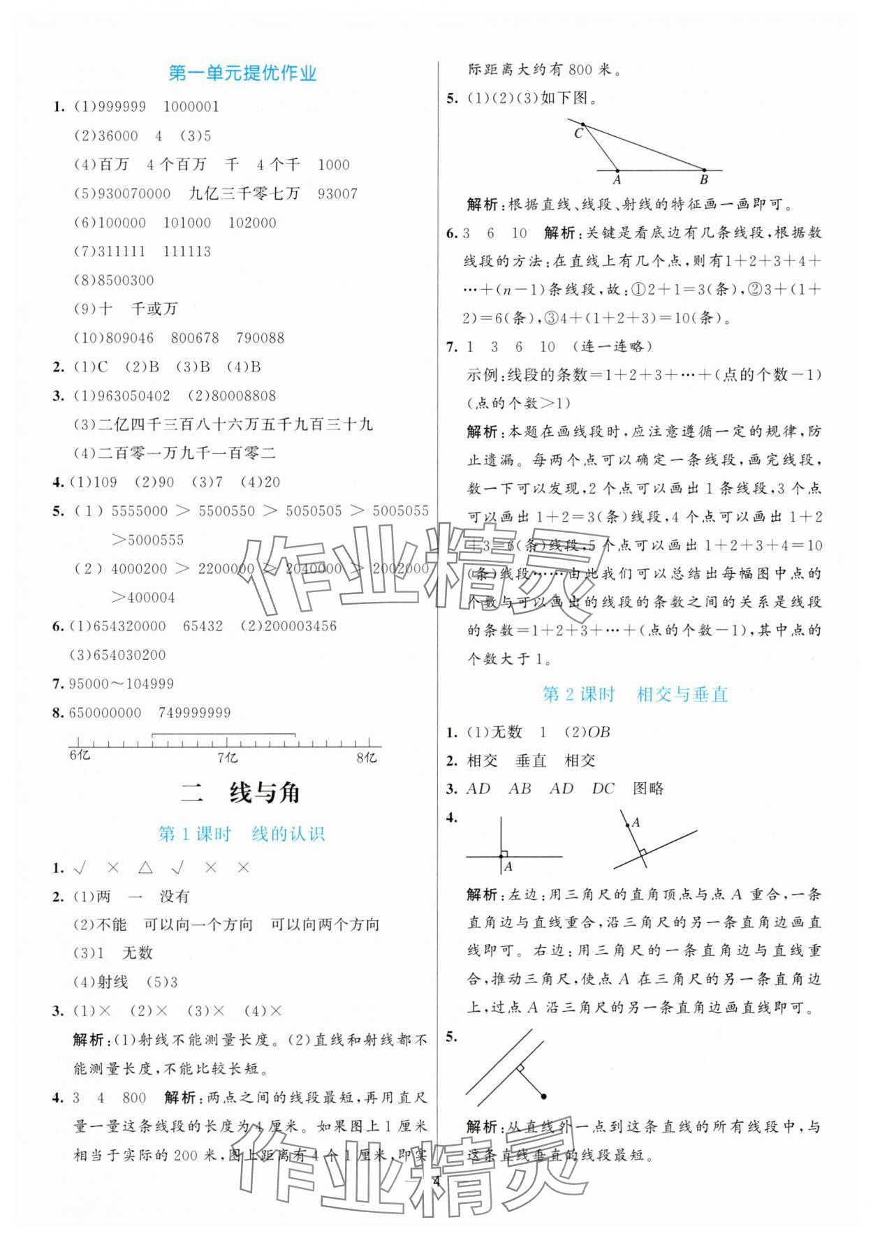 2025年亮點激活提優(yōu)天天練四年級數(shù)學(xué)上冊北師大版 參考答案第4頁