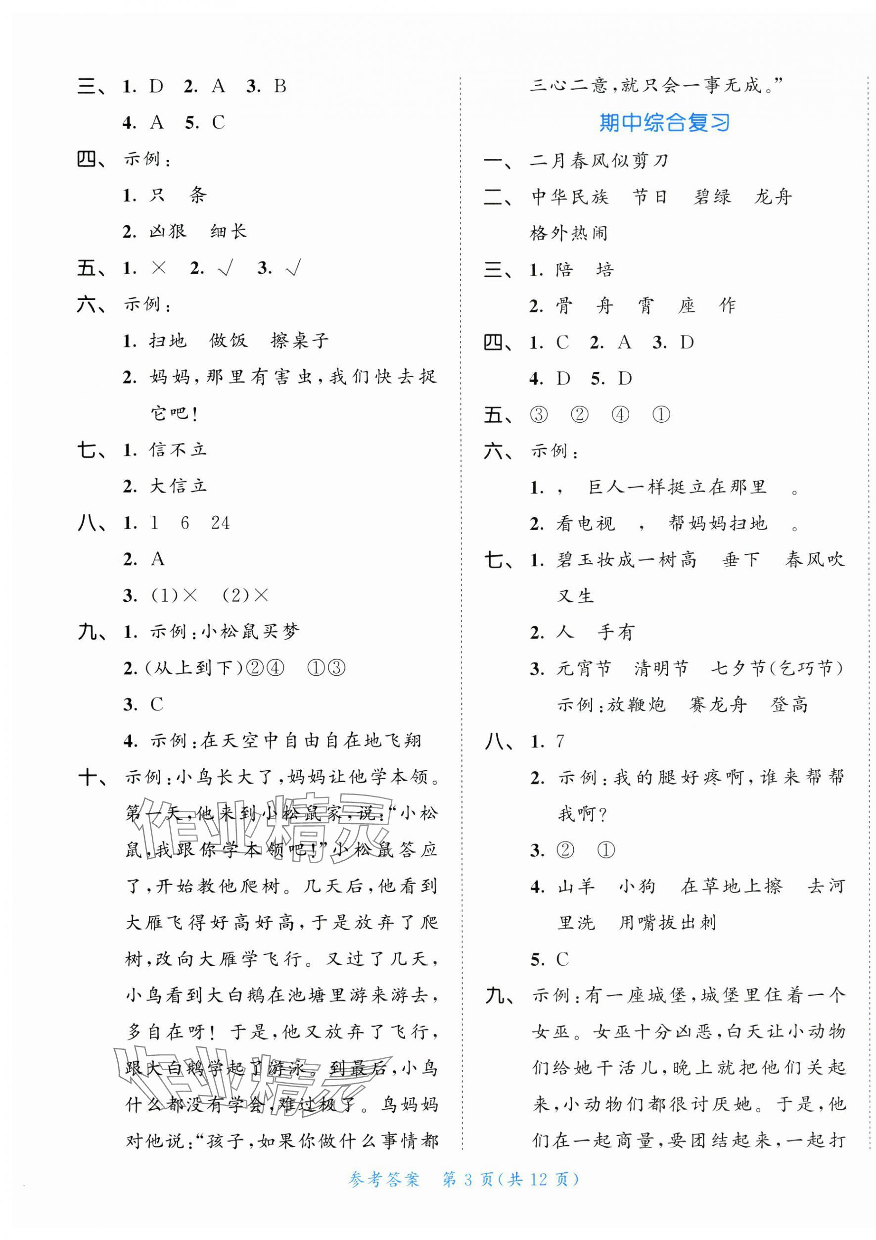 2025年53全優(yōu)卷二年級語文下冊人教版新題型版&nbsp;第3頁