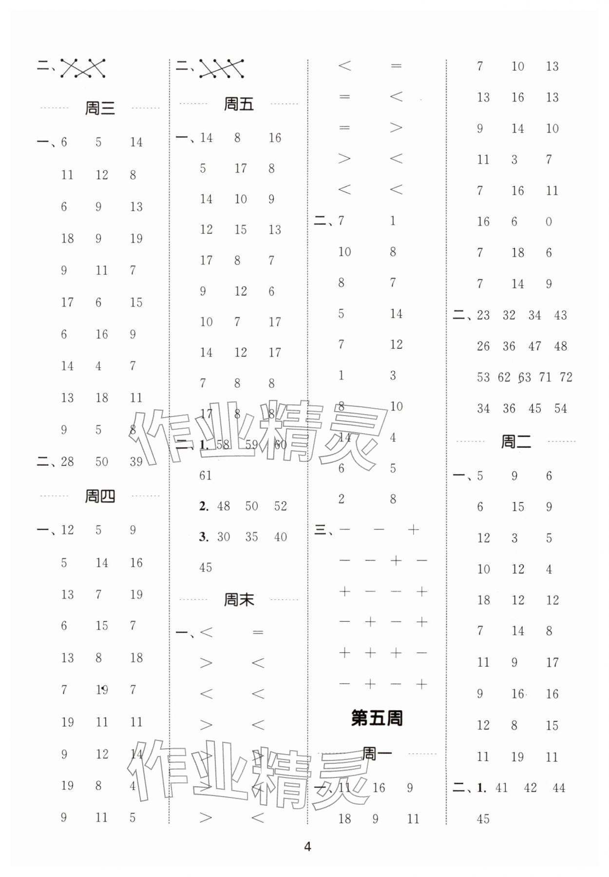 2026年通城学典计算能手一年级数学下册人教版&nbsp;第4页