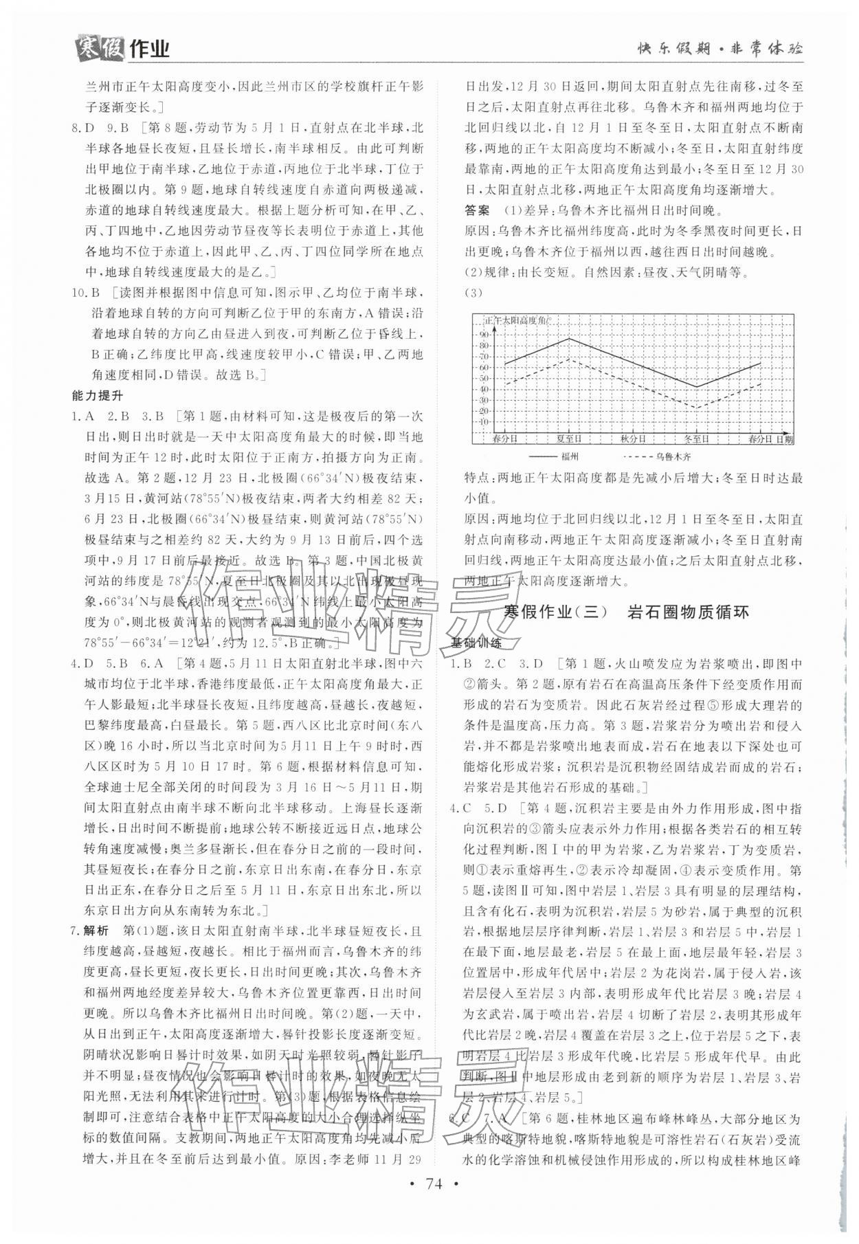 2026年寒假作業(yè)蘭州大學(xué)出版社高二地理全一冊(cè)湘教版&nbsp;第2頁(yè)