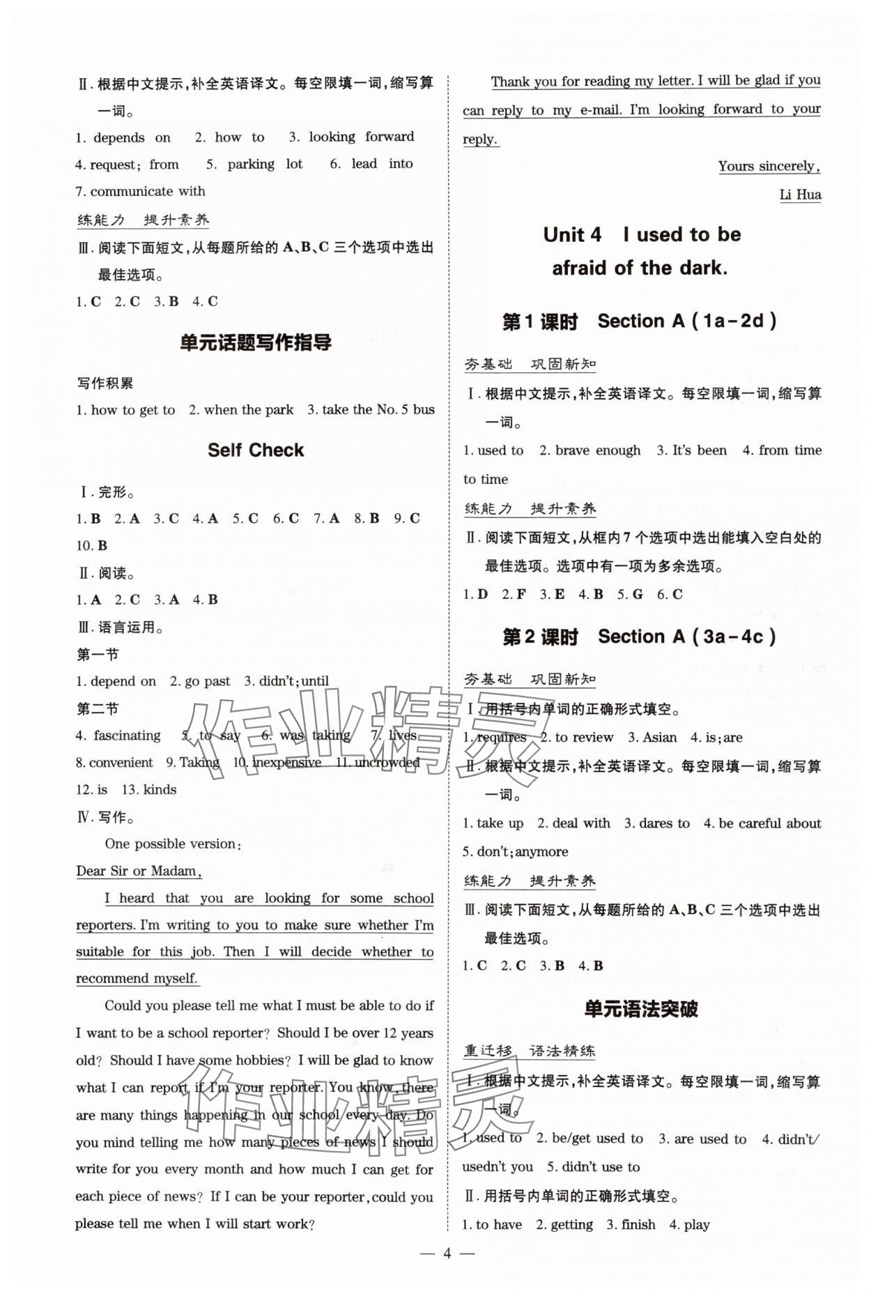 2025年导与练九年级英语全一册人教版贵州专版 第4页