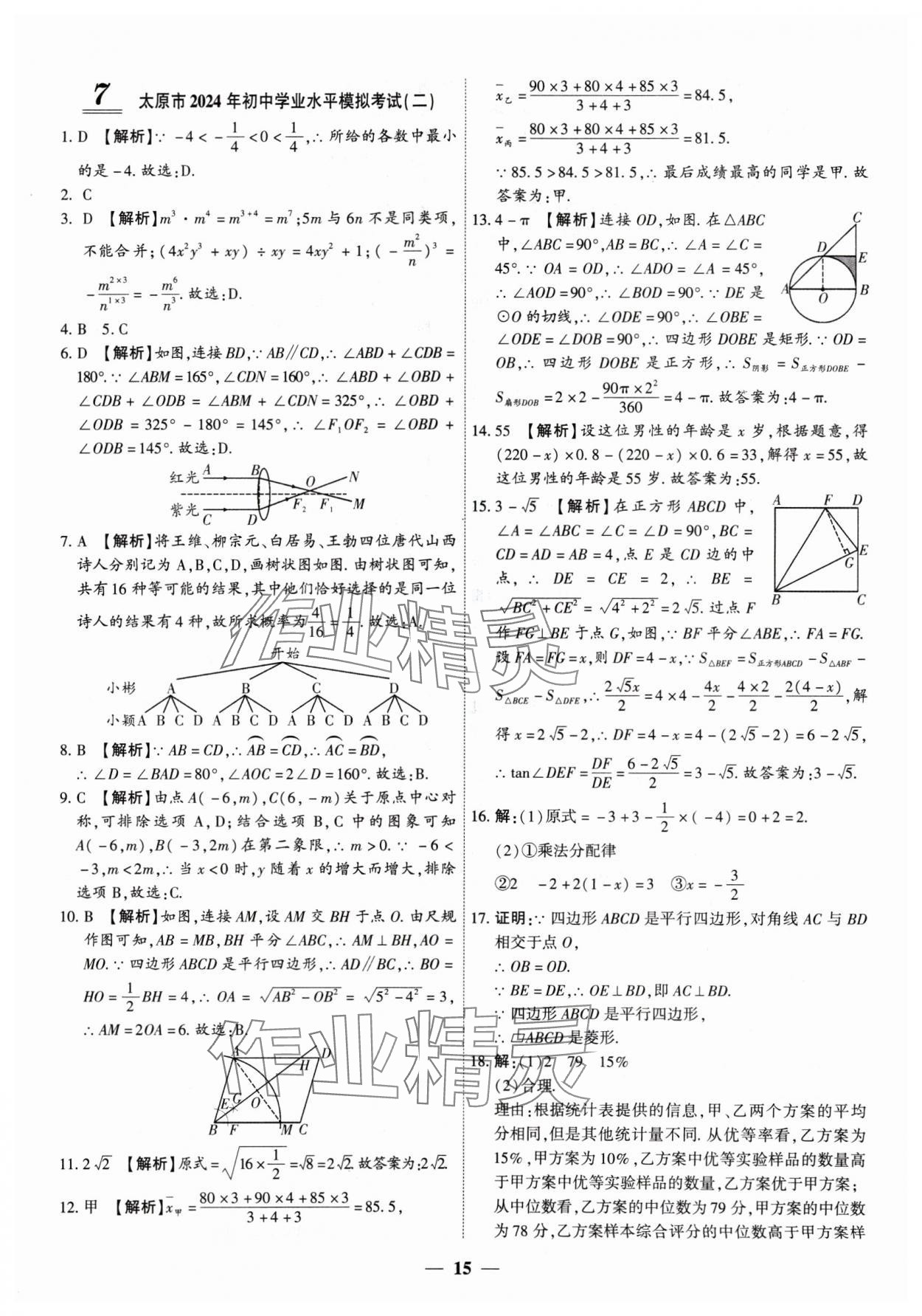 2025年圓夢六月數學山西專版 第15頁