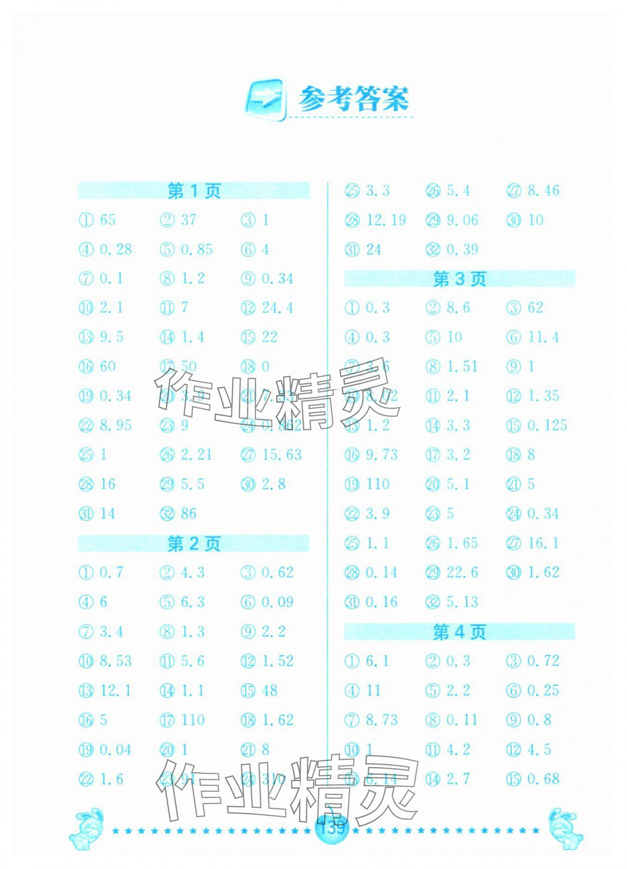 2025年口算题卡南京大学出版社五年级数学下册苏教版 第1页