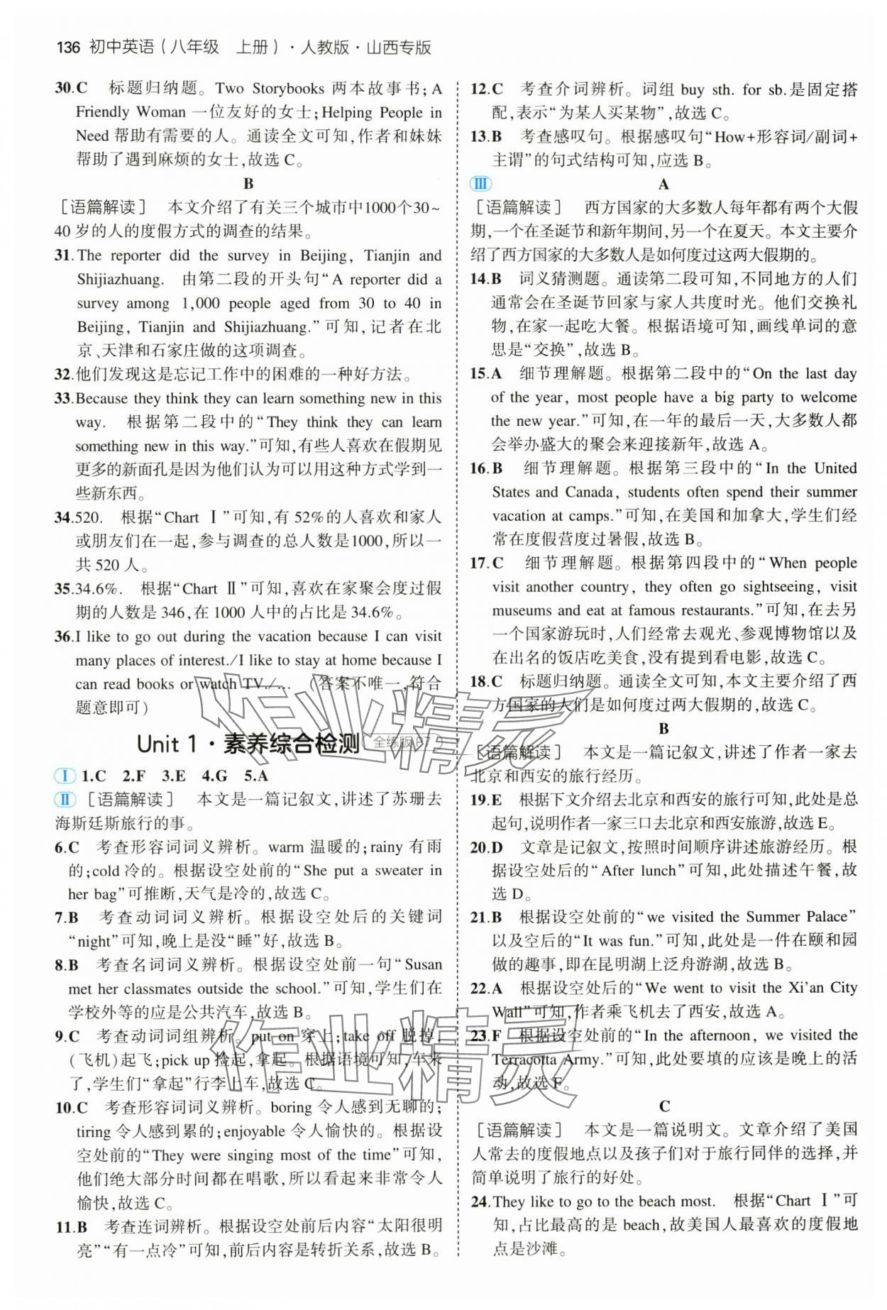 2024年5年中考3年模拟八年级英语上册人教版山西专版 第2页