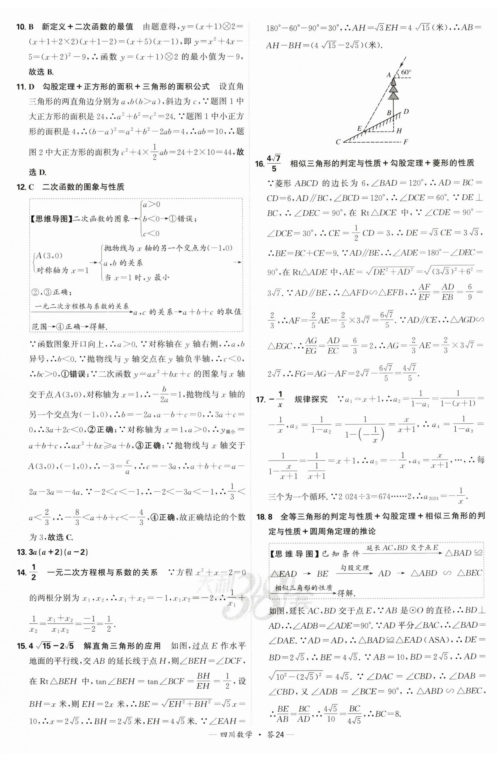 2025年天利38套中考試題精選數(shù)學(xué)四川專版 第24頁