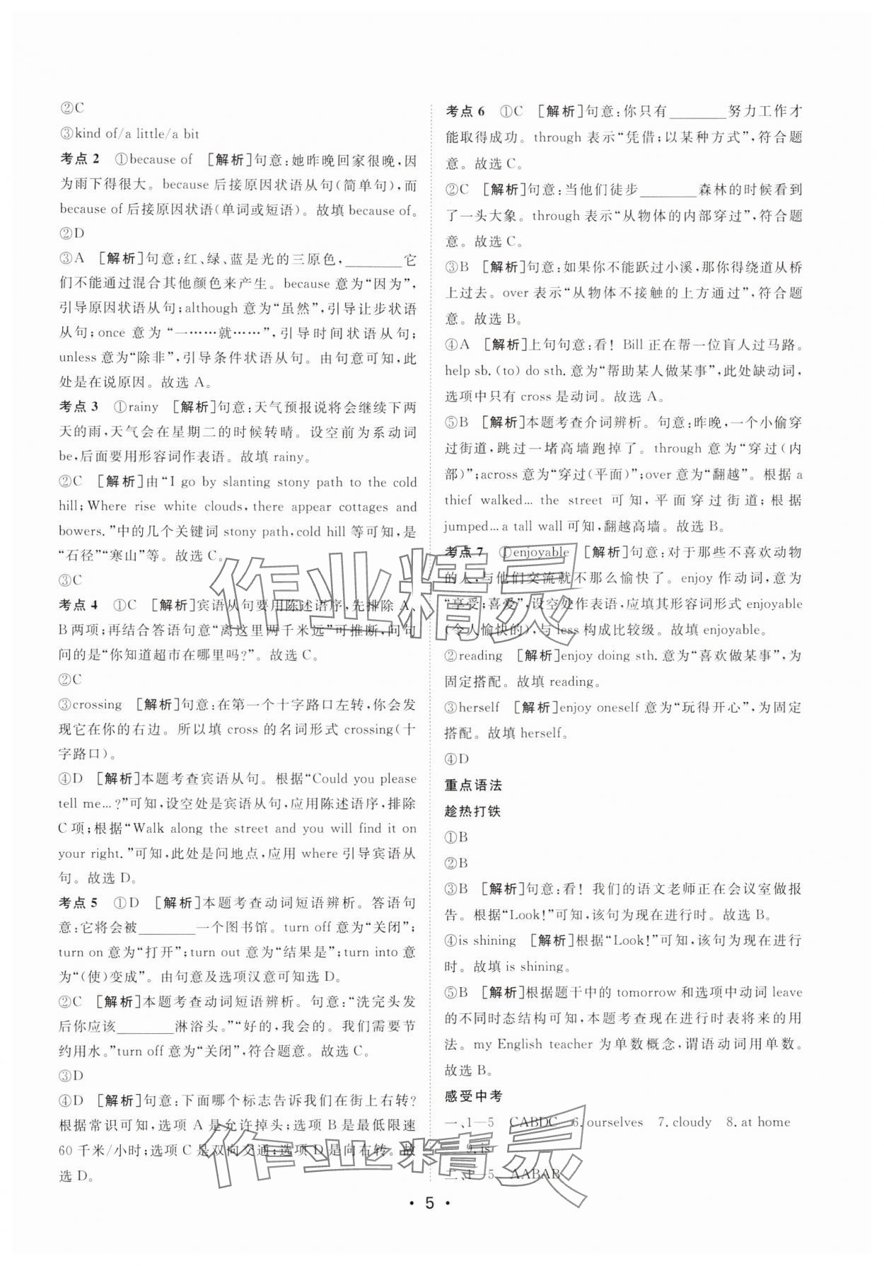 2025年中考零距離英語甘肅專版 參考答案第5頁