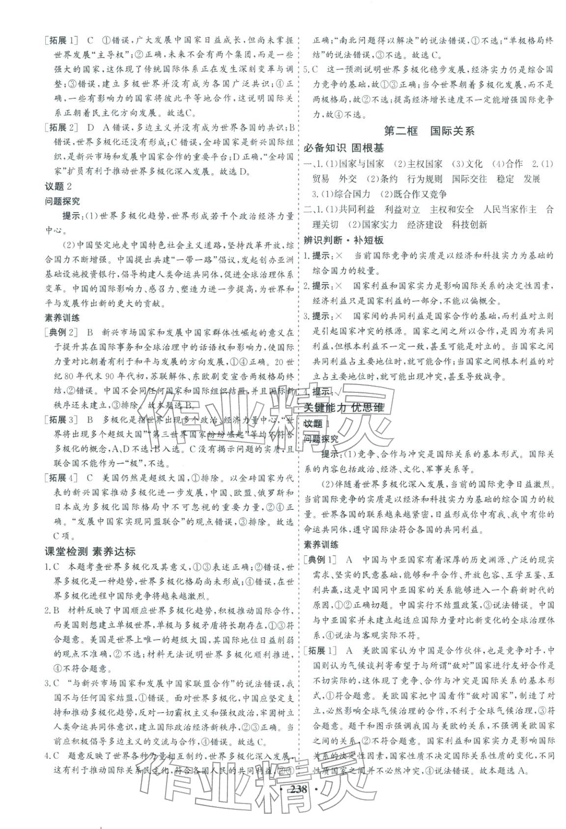 2025年優化探究同步導學案高中道德與法治選擇性必修1人教版&nbsp;參考答案第8頁