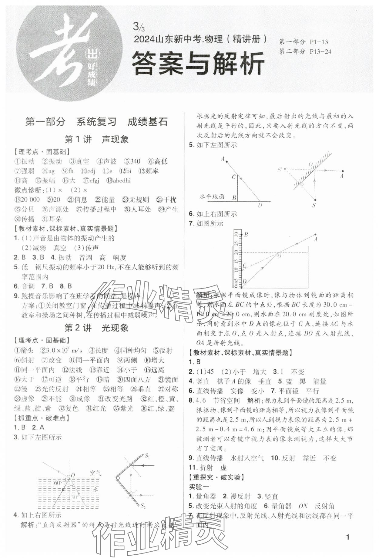 2024年考出好成績中考總復習物理山東專版 第1頁