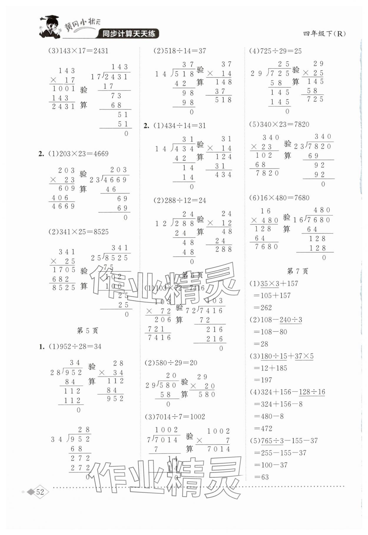 2025年黃岡小狀元同步計算天天練四年級數(shù)學下冊人教版 第2頁