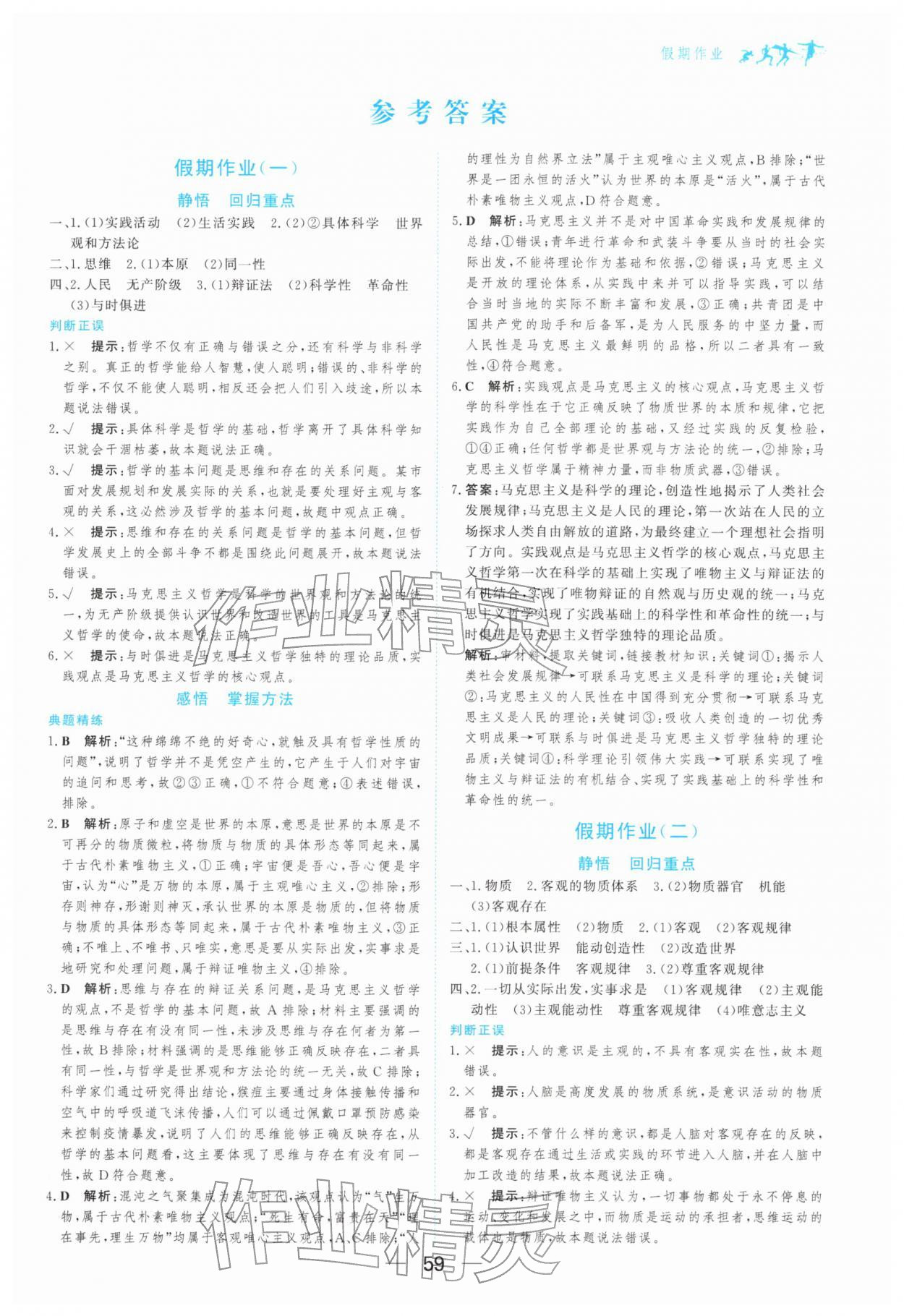 2026年百汇大课堂假期作业寒假高二政治&nbsp;第1页