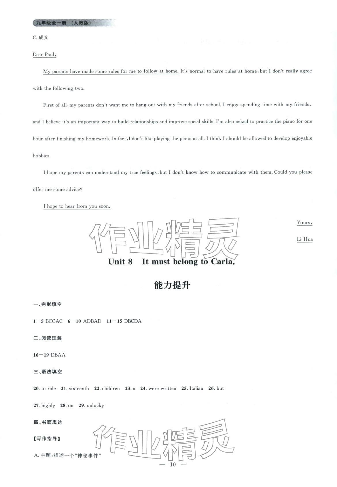 2025年领智优选浙江期末复习卷九年级英语全一册人教版 第18页