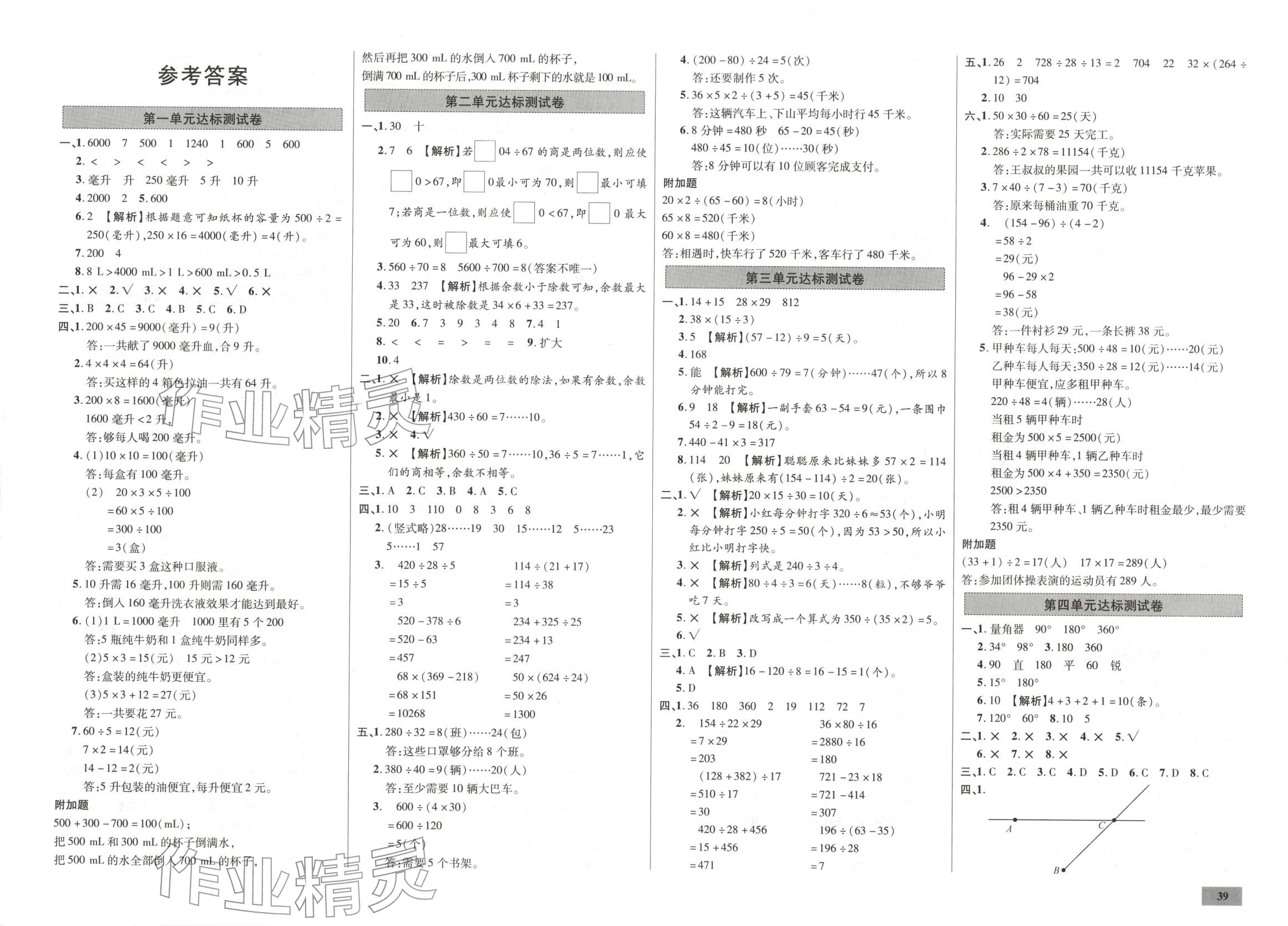 2025年一步名校单元测试卷四年级数学上册冀教版 第1页