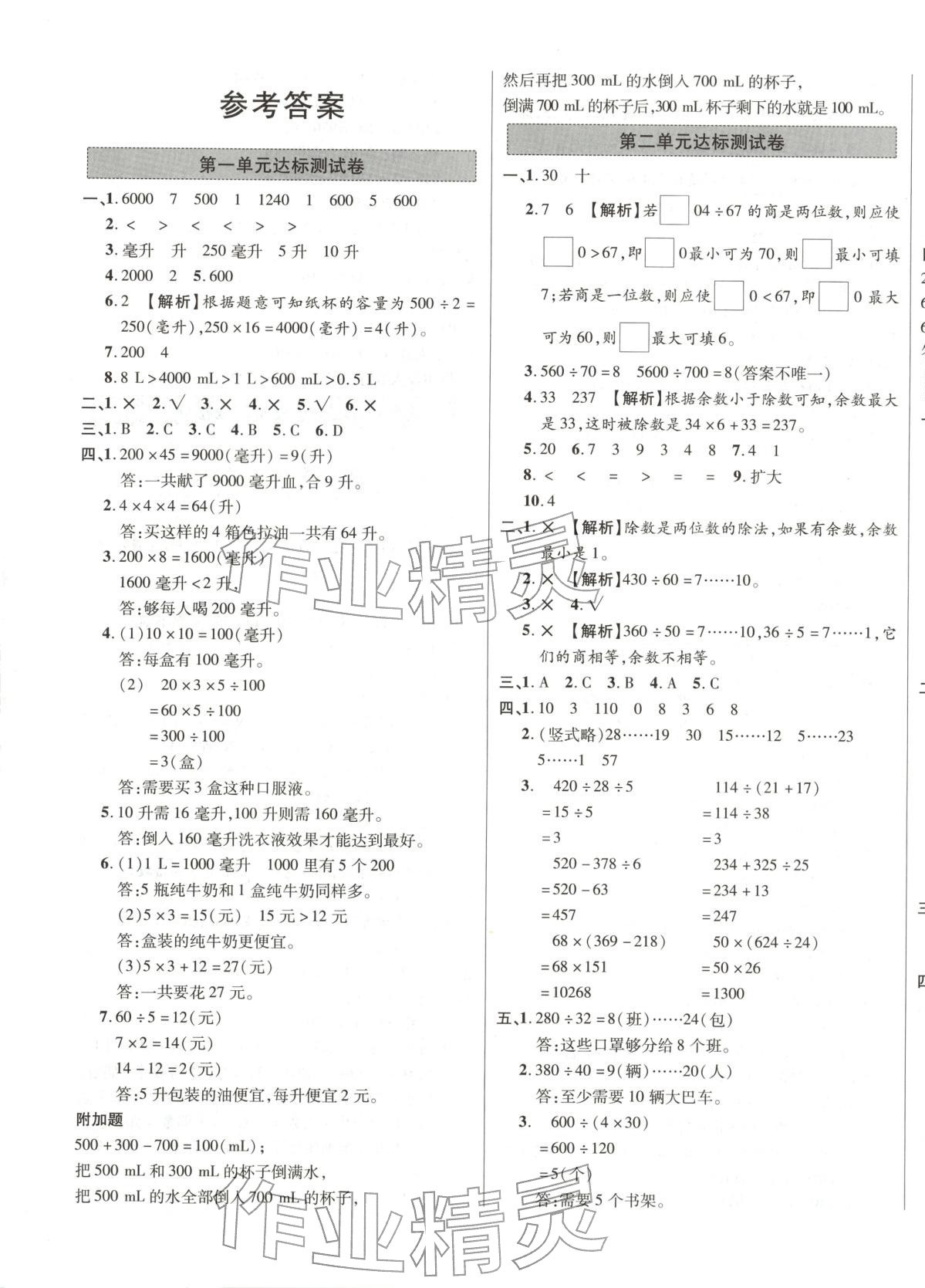 2025年一步名校单元测试卷四年级数学上册冀教版 第1页