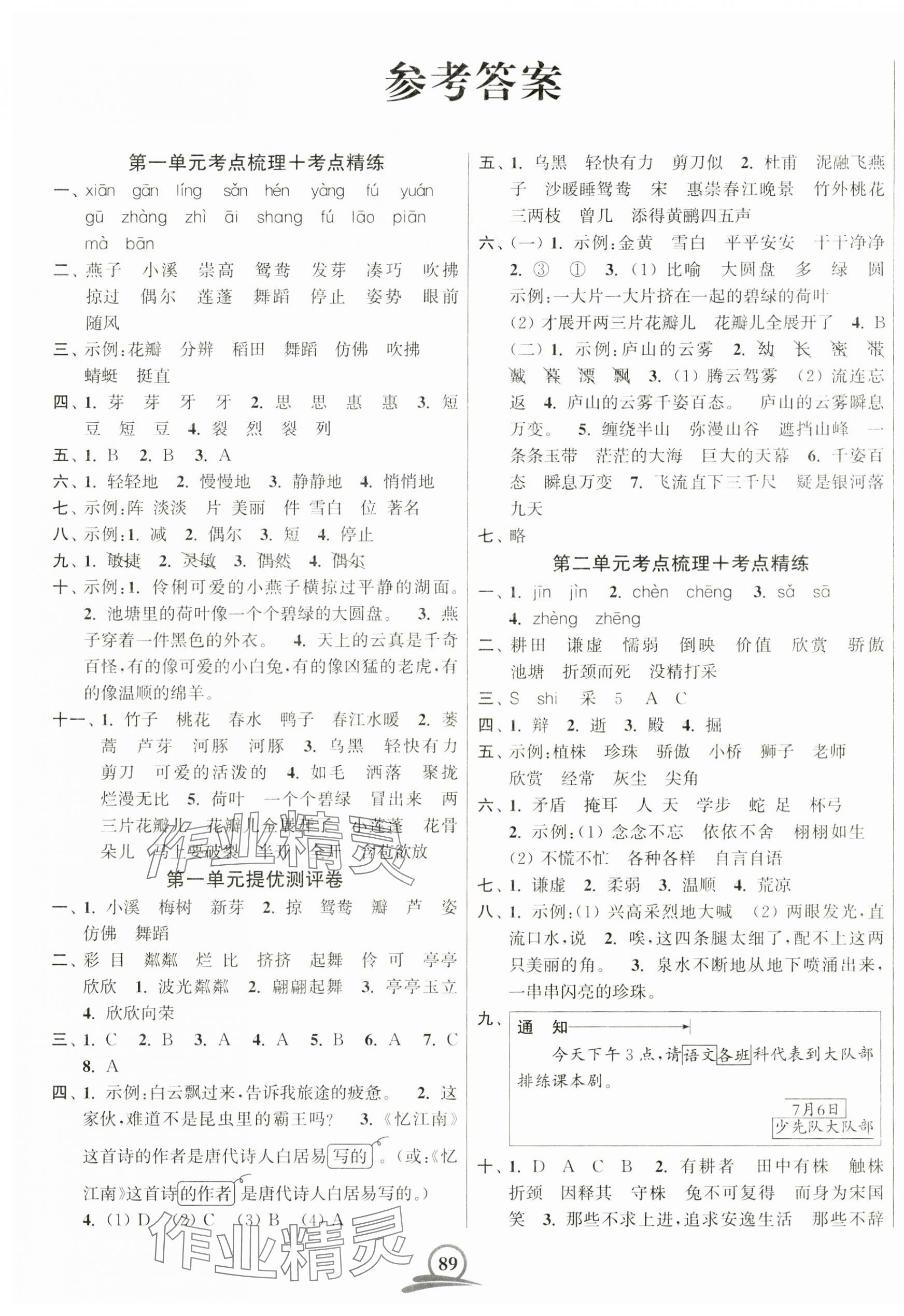 2025年直击考点冲刺100分三年级语文下册人教版 第1页