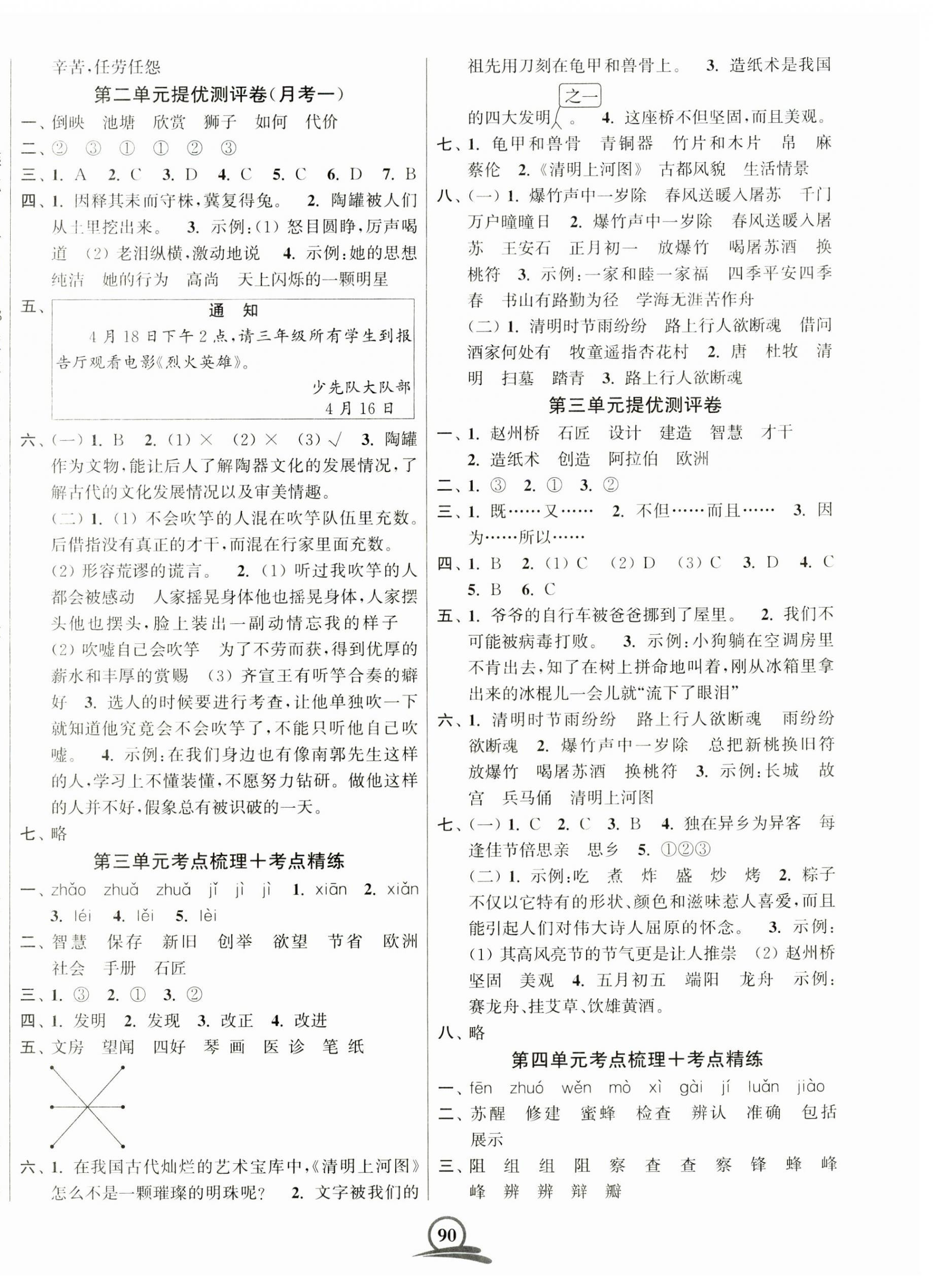 2025年直擊考點沖刺100分三年級語文下冊人教版 第2頁