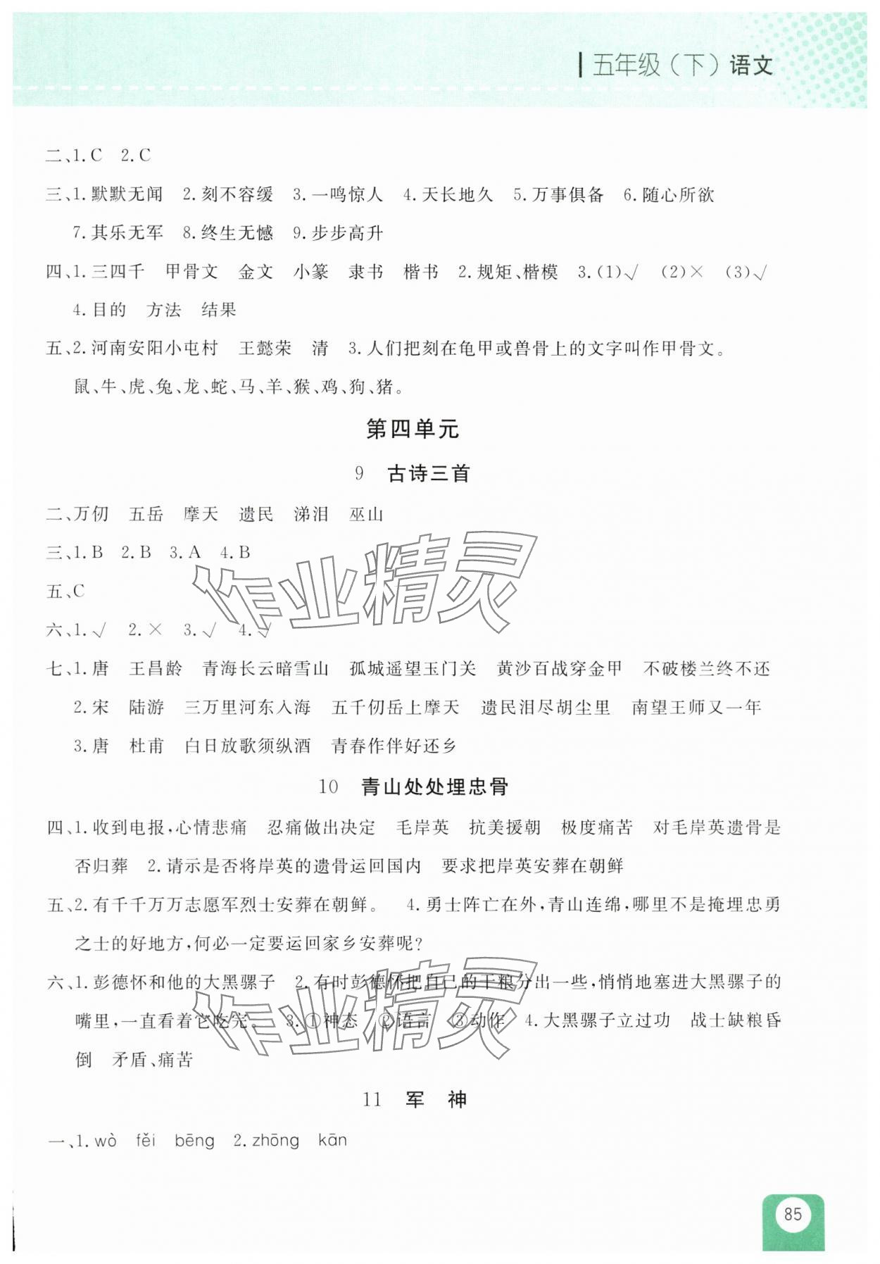 2025年隨堂檢測五年級語文下冊人教版雙色版 第5頁