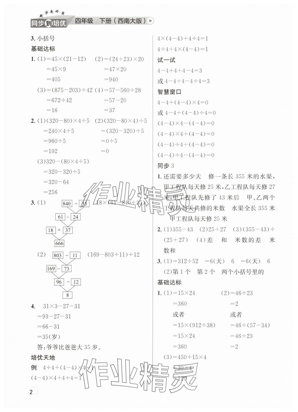 2025年数学爱好者同步到培优四年级下册西师大版 第2页