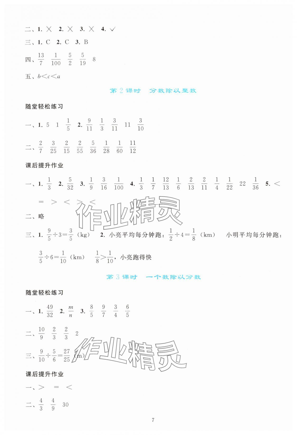 2025年同步輕松練習六年級數學上冊人教版 參考答案第6頁