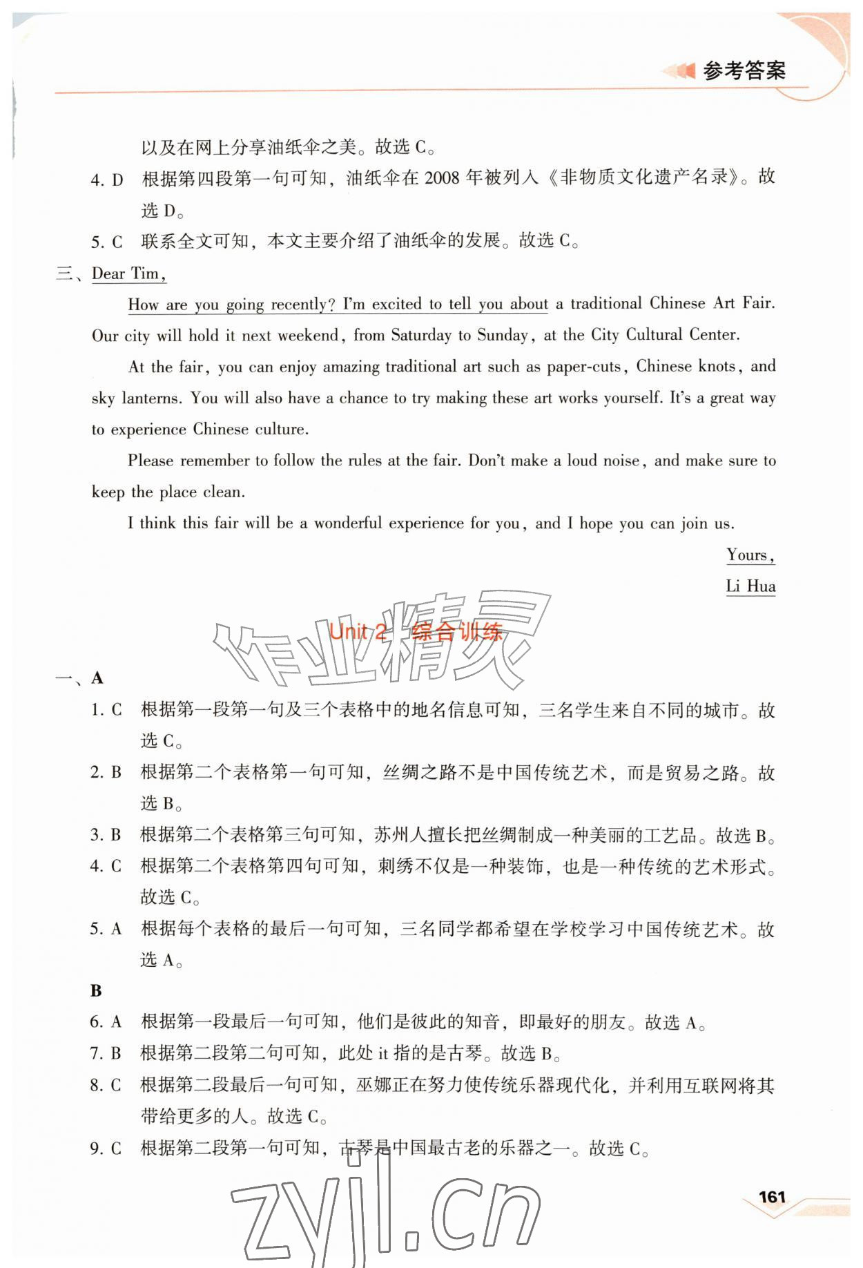 2026年仁爱英语基础训练八年级英语上册仁爱版贵州专版&nbsp;第9页