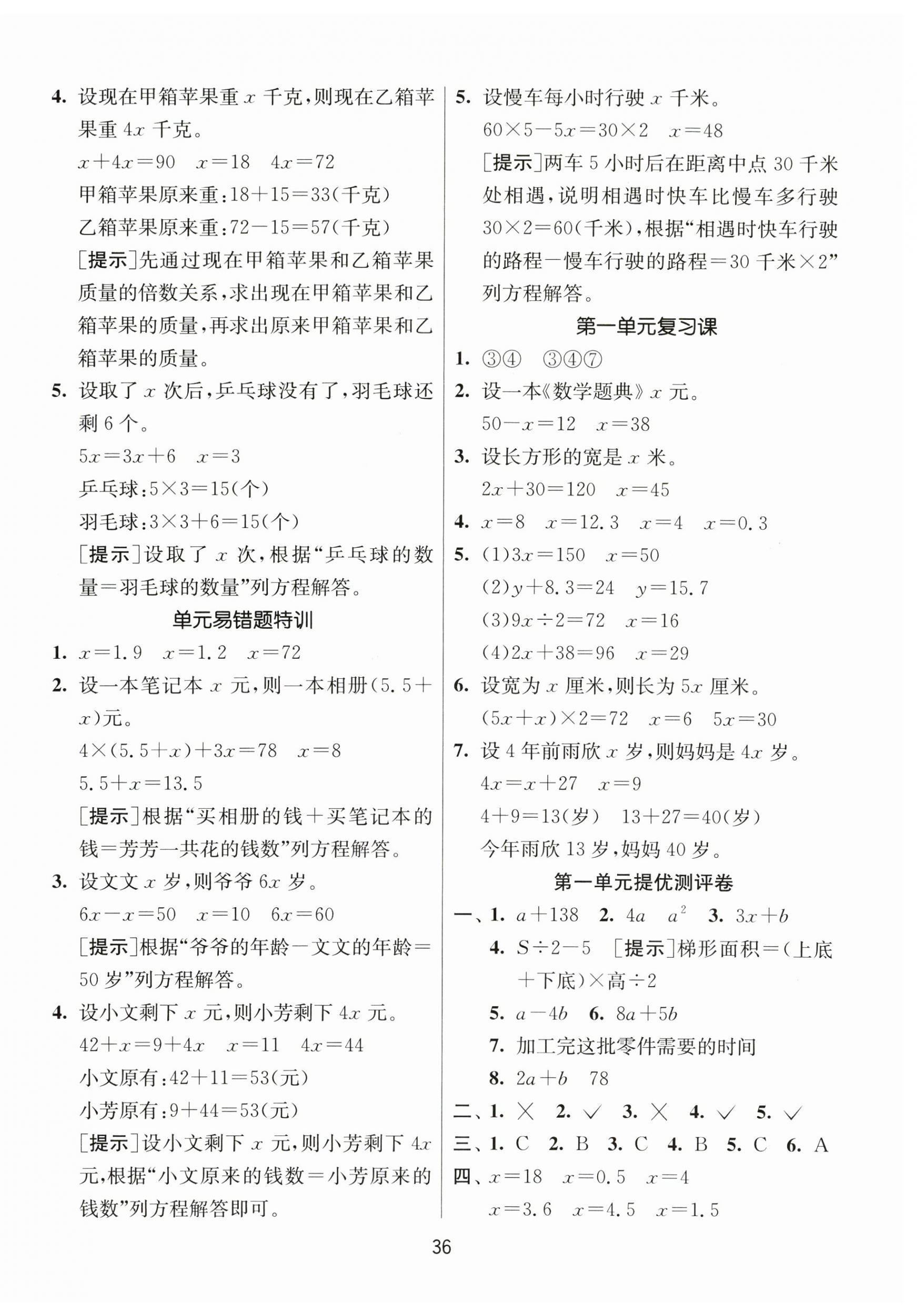 2025年課時訓(xùn)練江蘇人民出版社五年級數(shù)學(xué)下冊蘇教版 第4頁