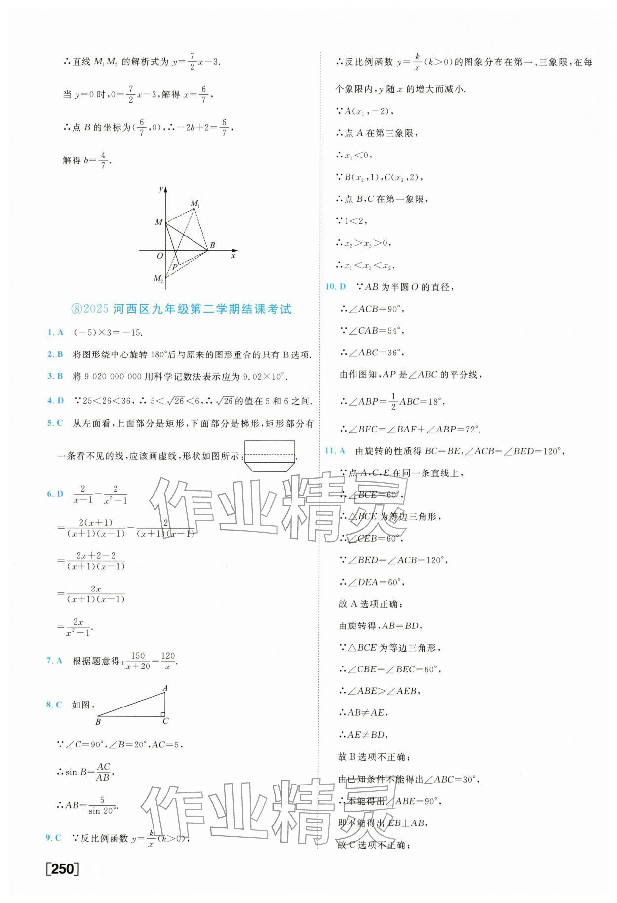 2026年一飞冲天中考模拟试题汇编数学&nbsp;参考答案第26页
