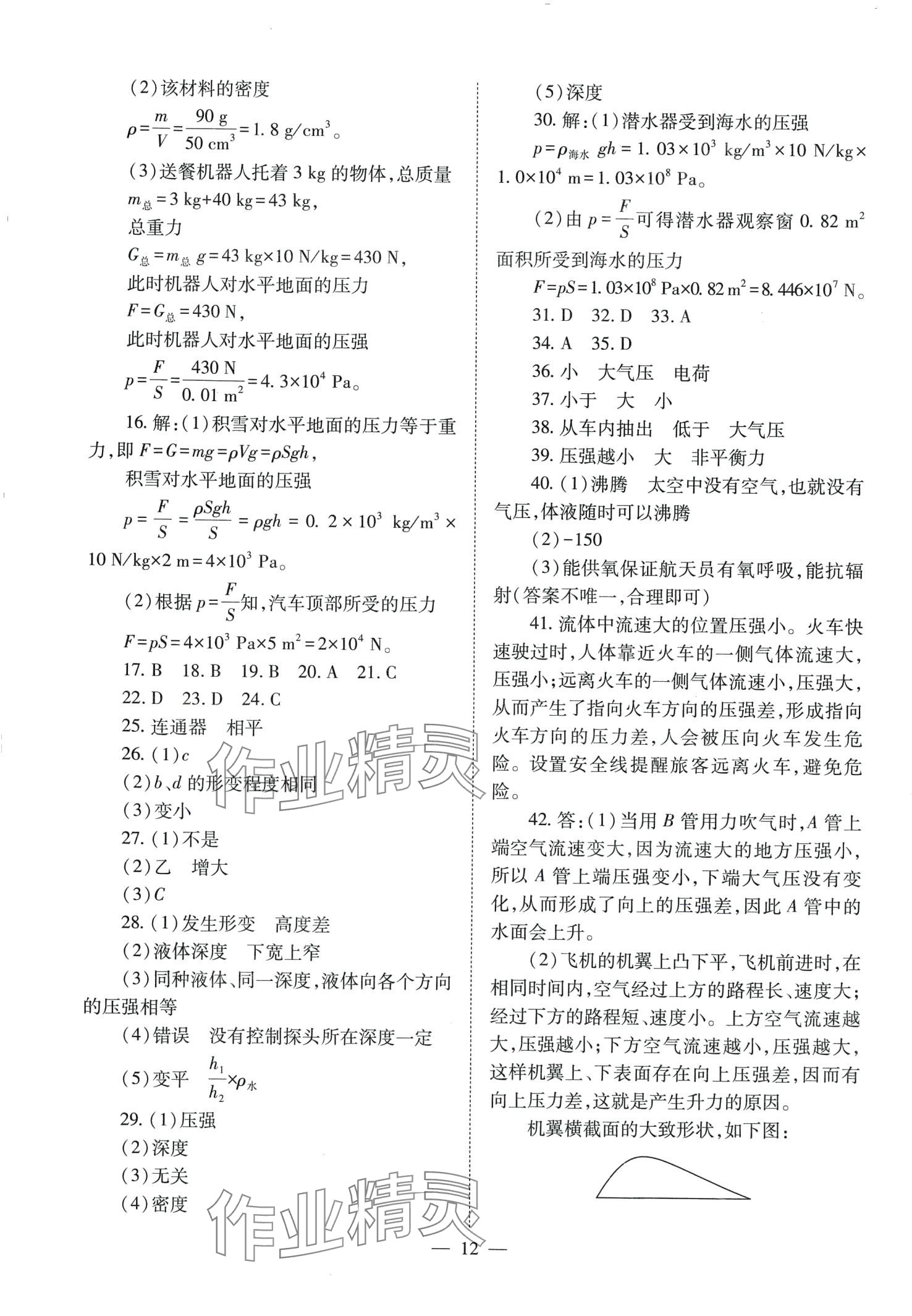 2024年中考备战策略物理 第12页