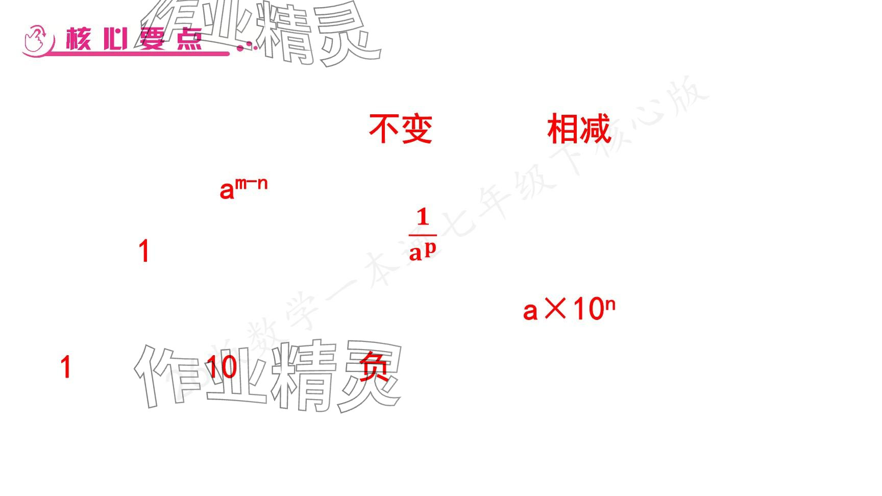 2025年一本通武漢出版社七年級數(shù)學(xué)下冊北師大版核心版 參考答案第92頁