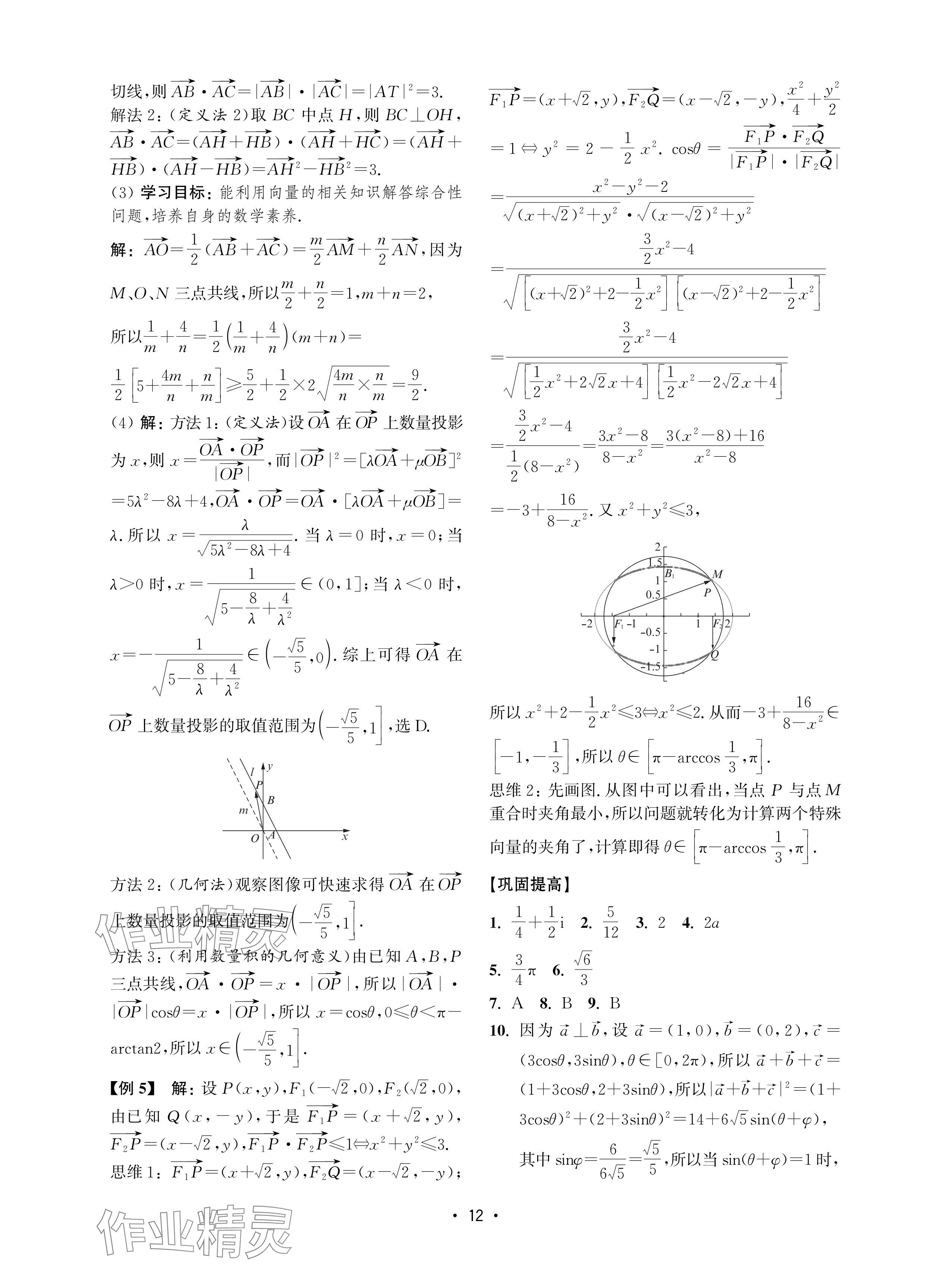 2024年高考數(shù)學(xué)風(fēng)暴高中滬教版 參考答案第12頁