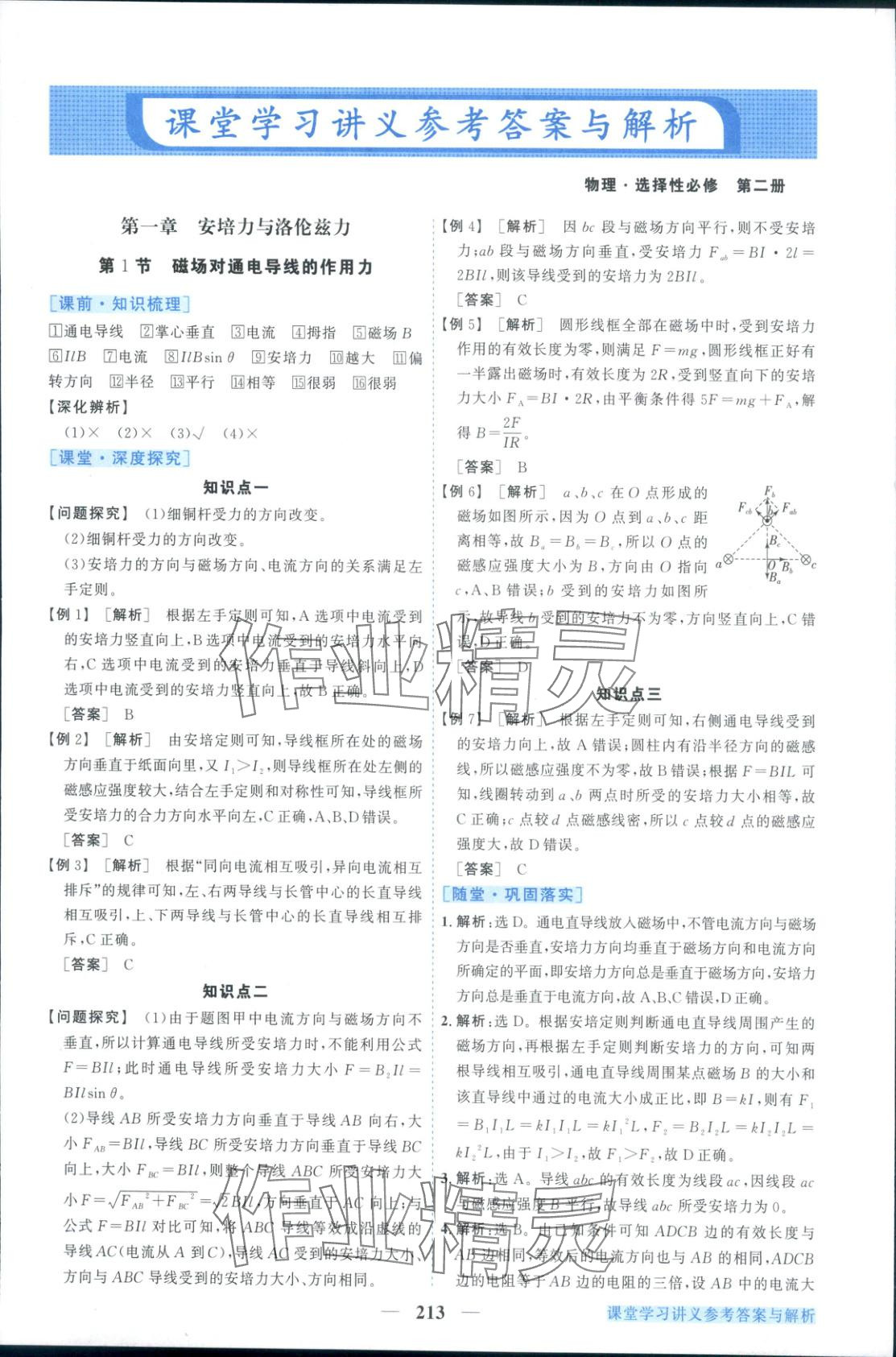 2025年新坐标同步练习高中物理选择性必修第二册人教版 第1页