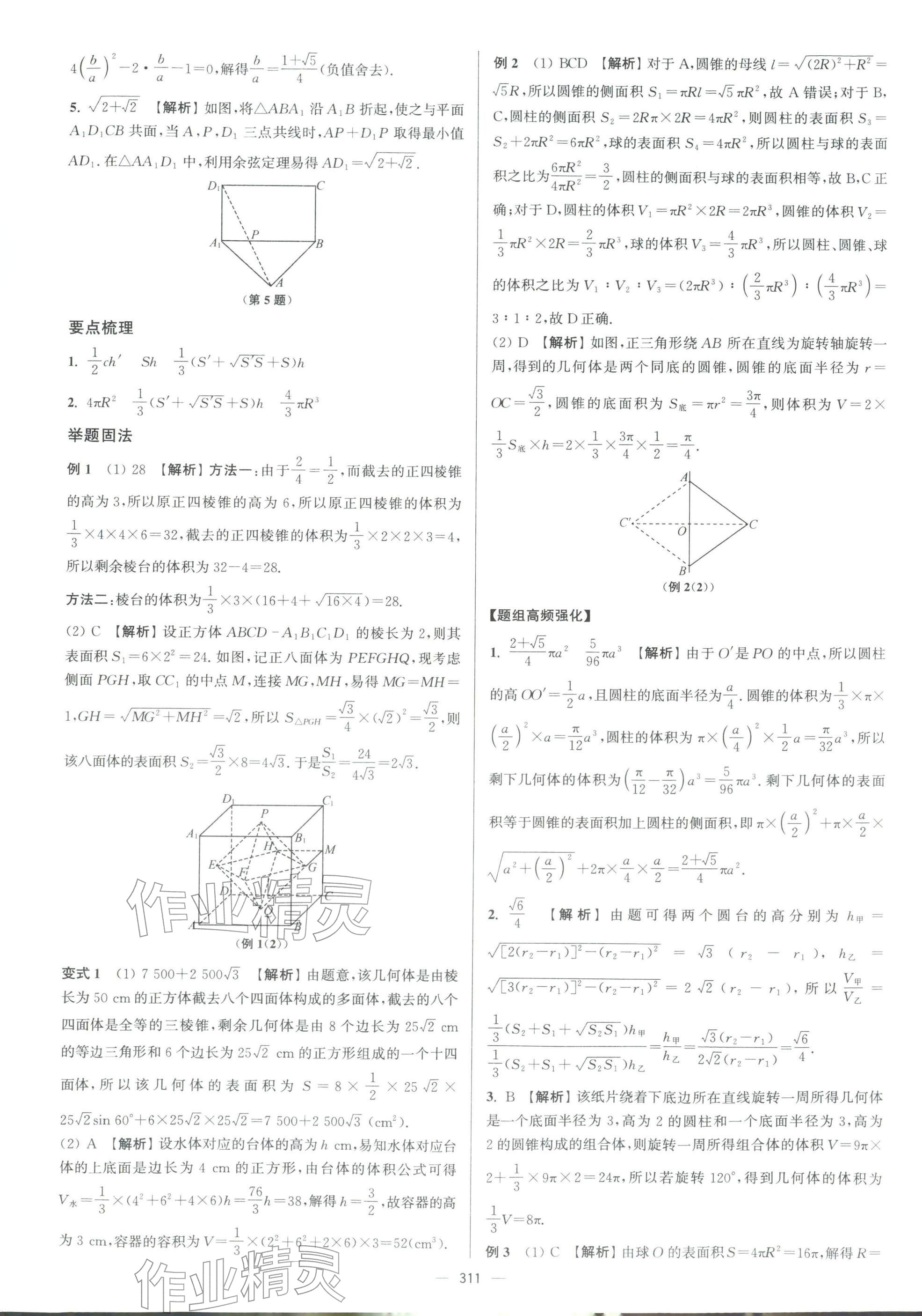 2026年南方凤凰台二轮提优导学案数学小基础版 参考答案第24页