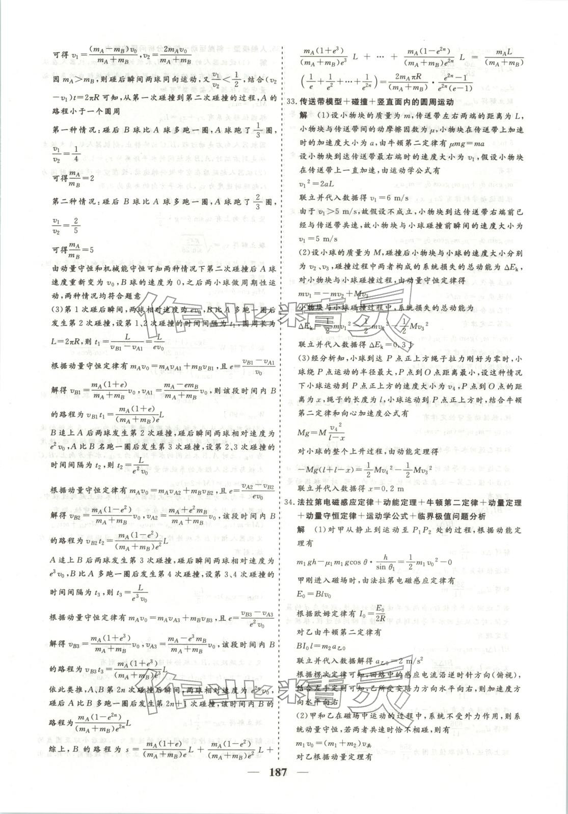 2026年168优化重组卷五年高考真题分类汇编高三物理全一册通用版 第15页