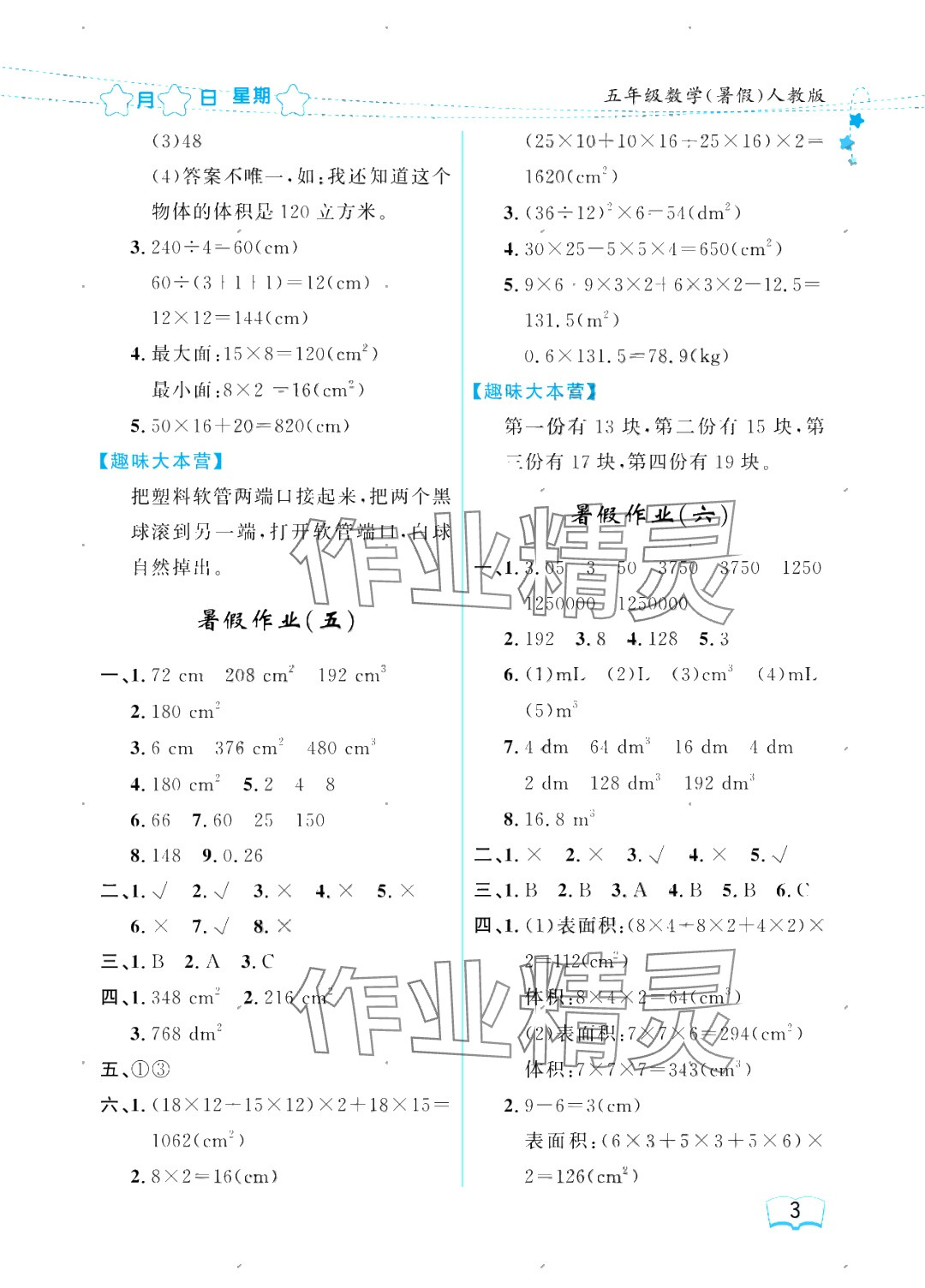 2025年陽(yáng)光假日暑假五年級(jí)數(shù)學(xué)人教版 參考答案第3頁(yè)