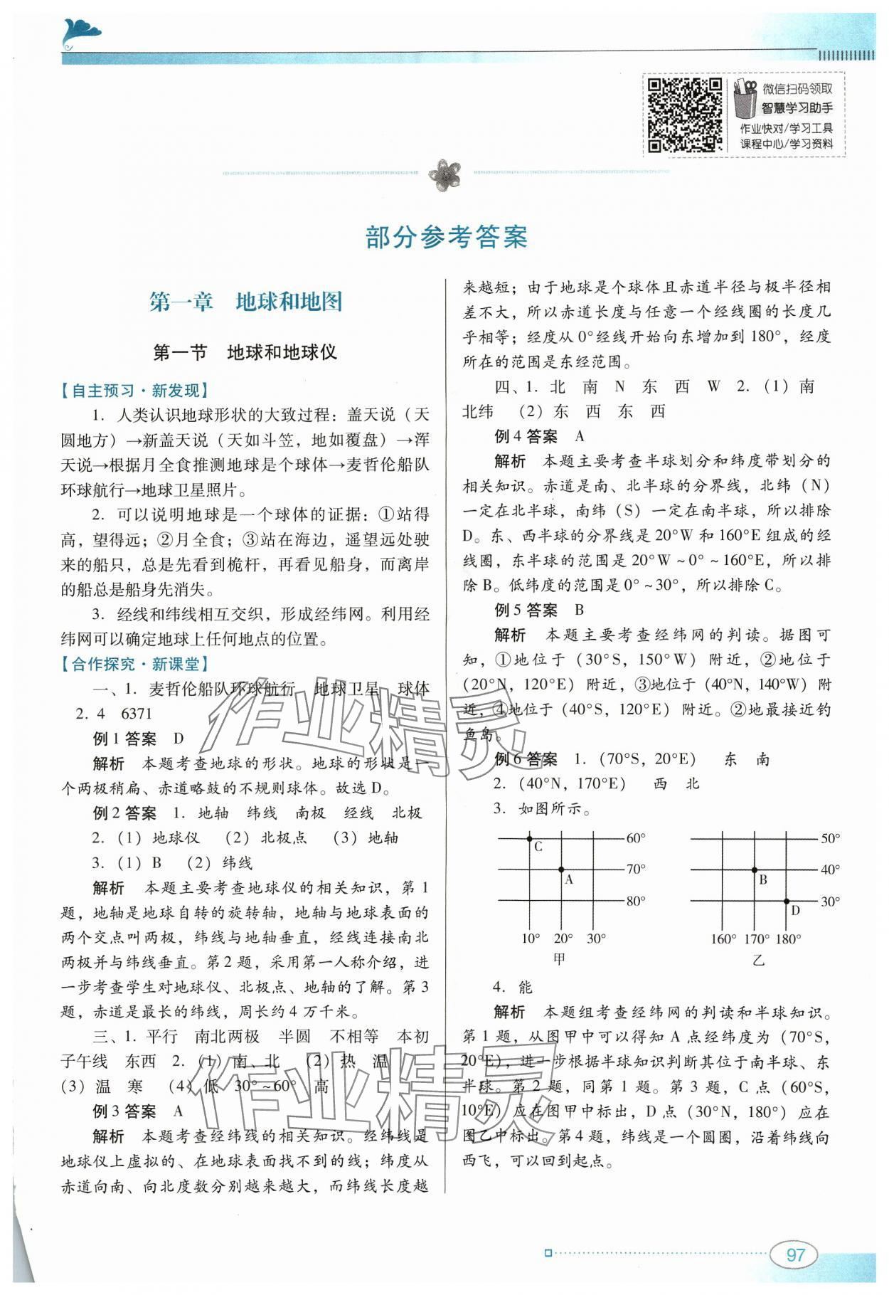 2023年南方新课堂金牌学案七年级地理上册人教版 第1页