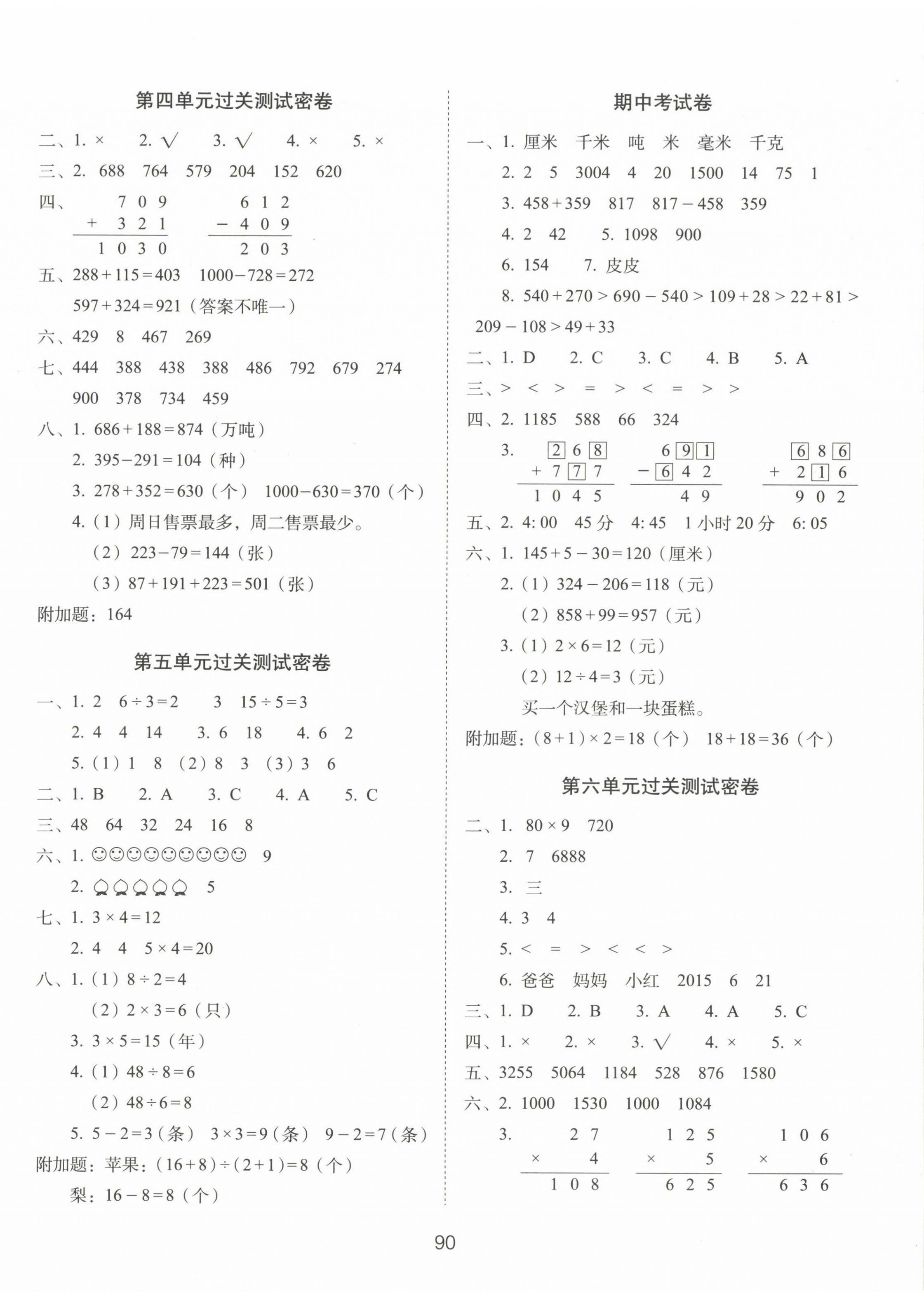 2024年期末冲刺100分完全试卷三年级数学上册人教版 第2页