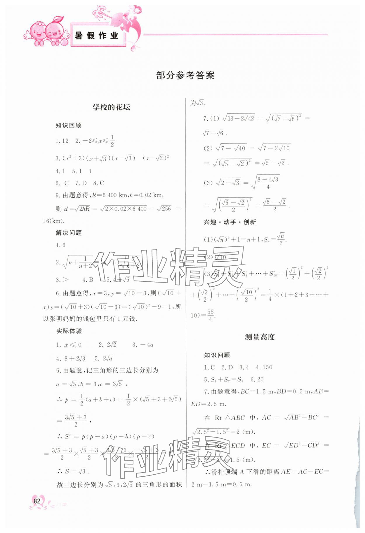 2025年金博優暑假作業中國地圖出版社八年級數學 參考答案第1頁