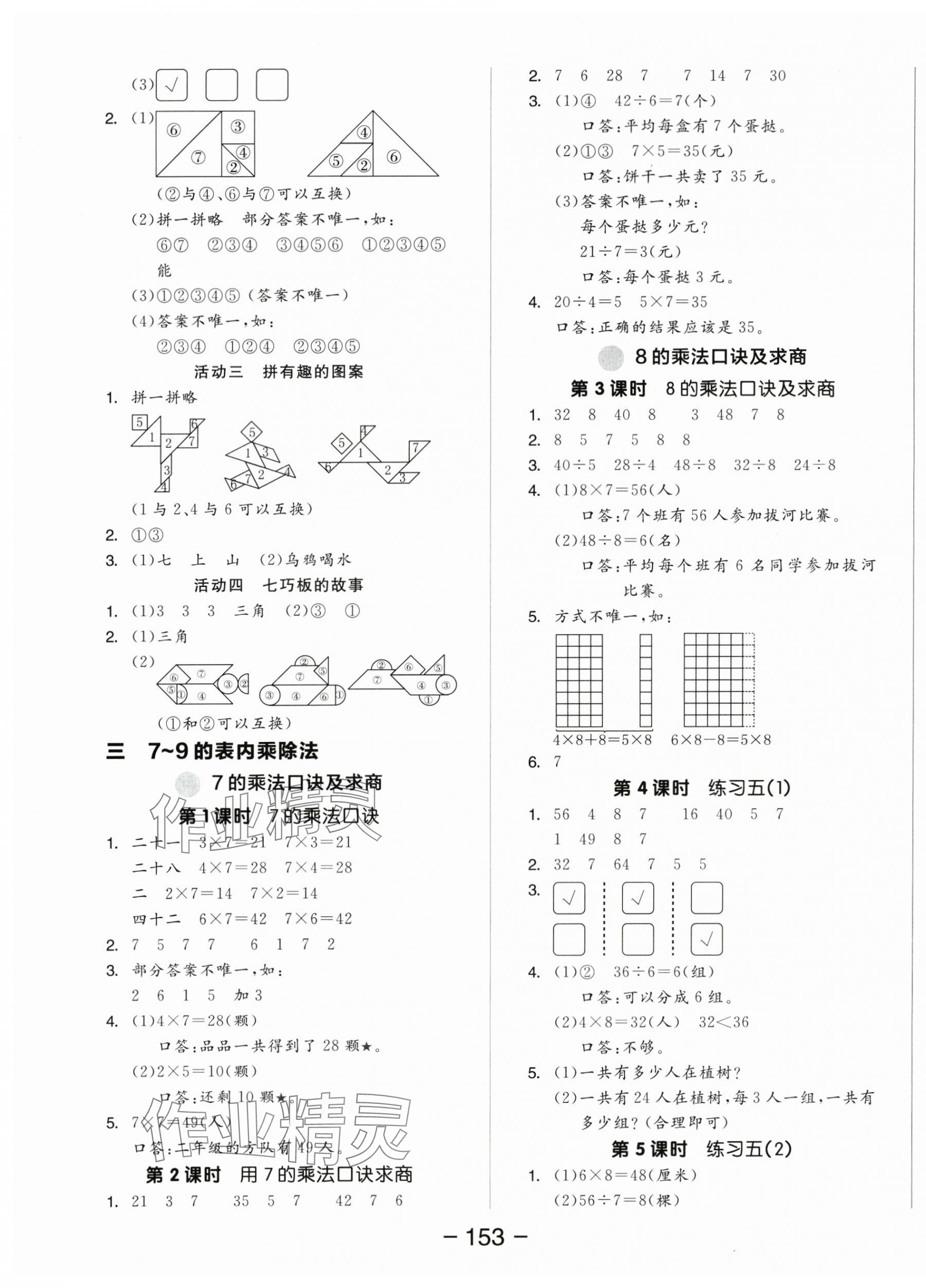 2025年全品学练考二年级数学上册苏教版 参考答案第5页